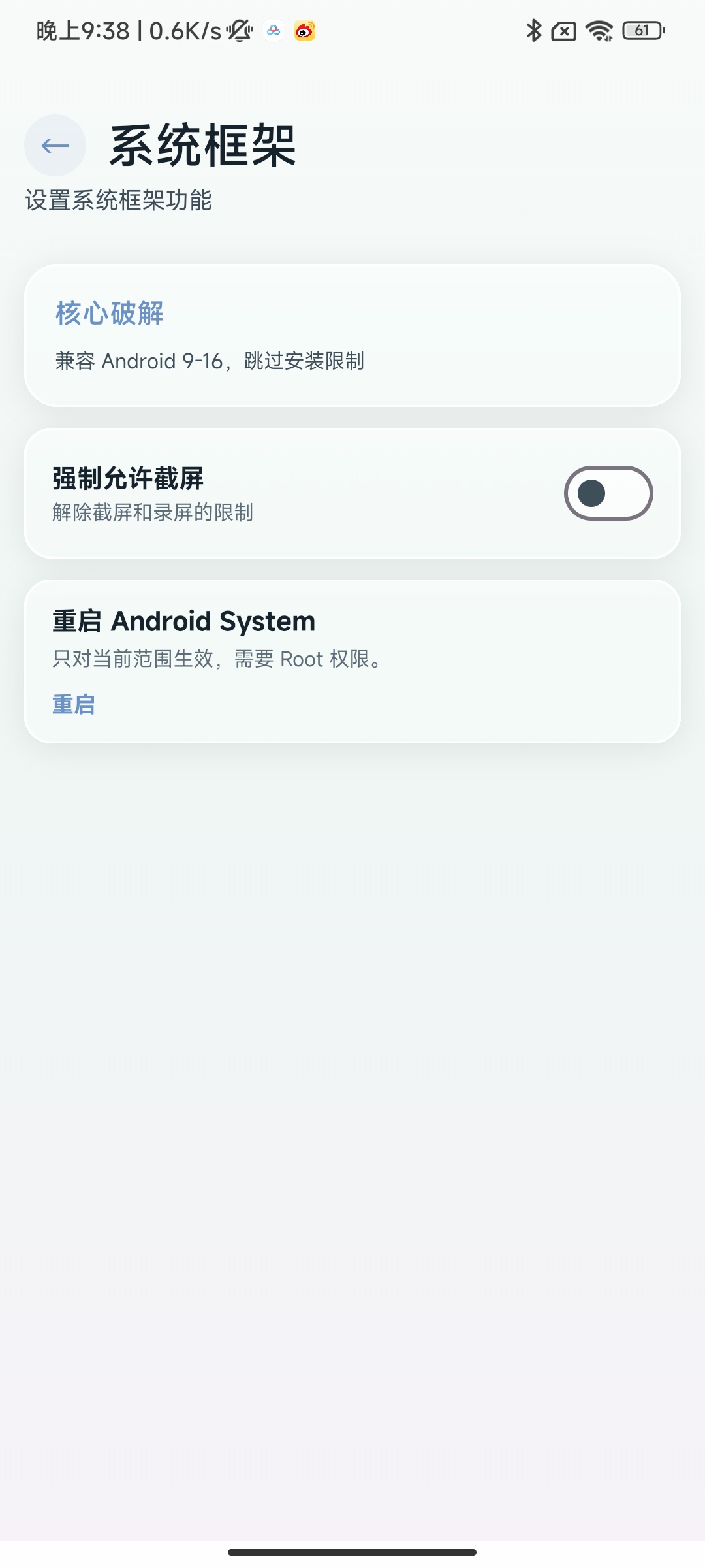 核心解锁支持最新版框架第7张插图