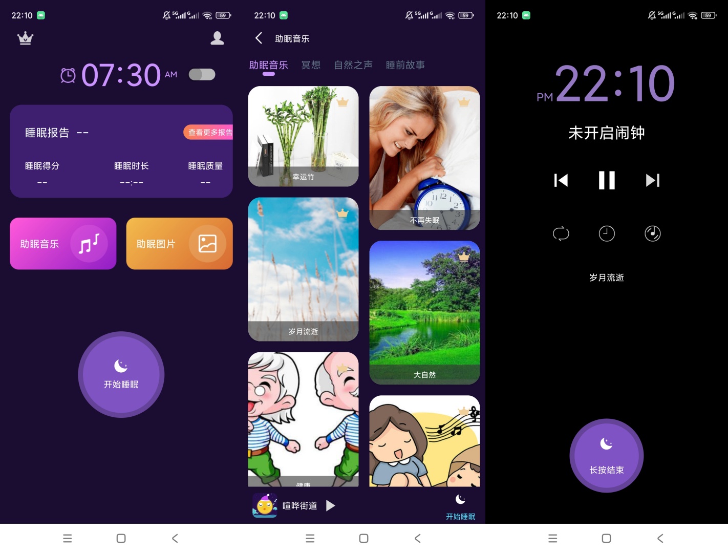 轻松睡眠助眠白噪音睡眠记录闹钟睡眠监测第8张插图 轻松睡眠助眠白噪音睡眠记录闹钟睡眠监测第8张插图