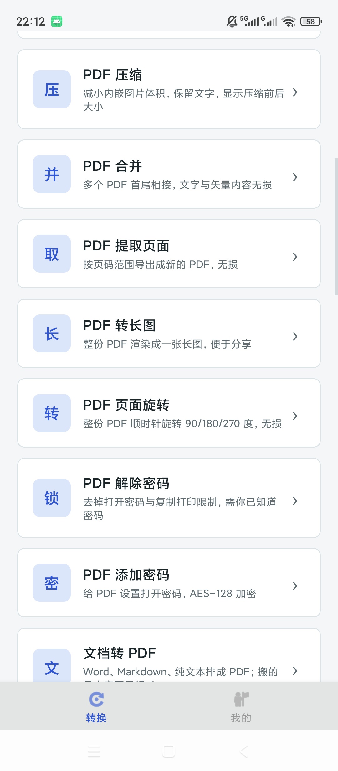 极简格式转换文件格式转换音视频PDF图片处理工具第6张插图 极简格式转换文件格式转换音视频PDF图片处理工具第6张插图