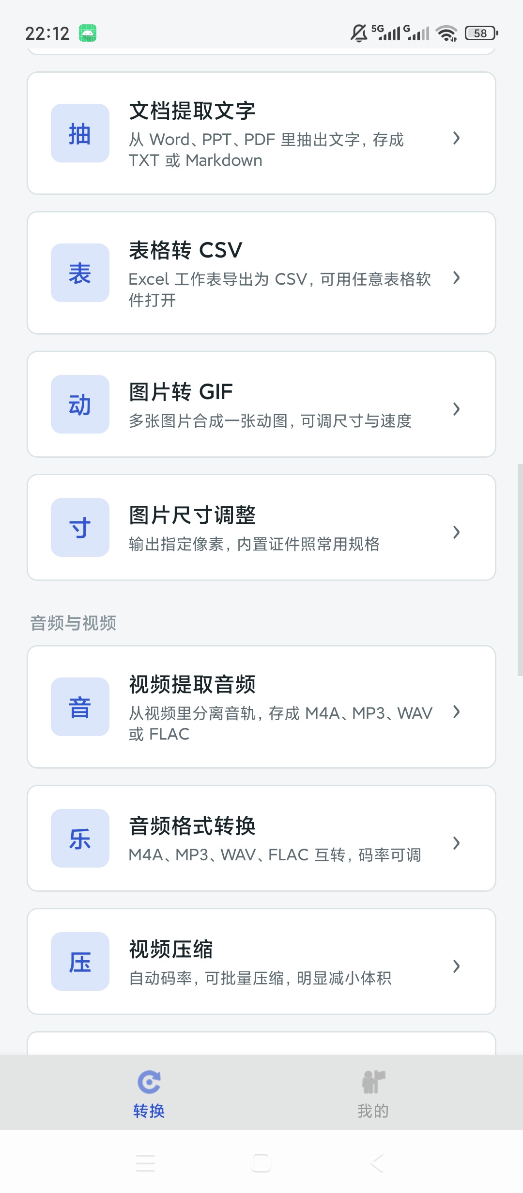 极简格式转换文件格式转换音视频PDF图片处理工具第7张插图 极简格式转换文件格式转换音视频PDF图片处理工具第7张插图