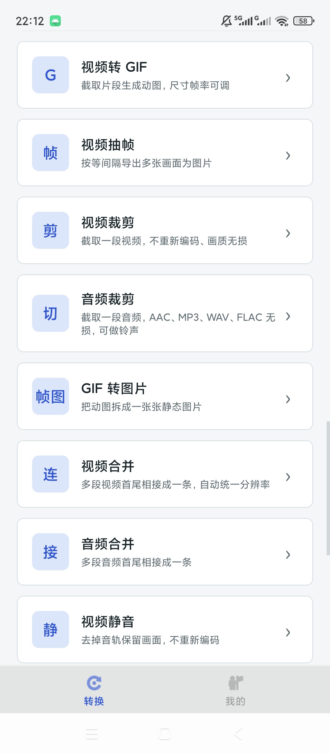 极简格式转换文件格式转换音视频PDF图片处理工具第8张插图 极简格式转换文件格式转换音视频PDF图片处理工具第8张插图