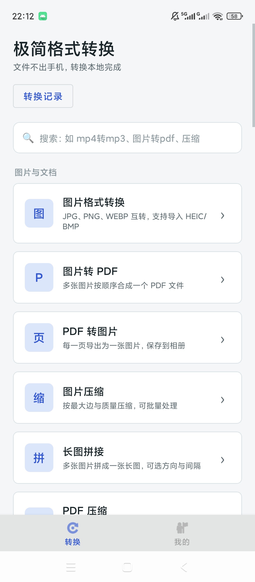 极简格式转换文件格式转换音视频PDF图片处理工具第5张插图 极简格式转换文件格式转换音视频PDF图片处理工具第5张插图