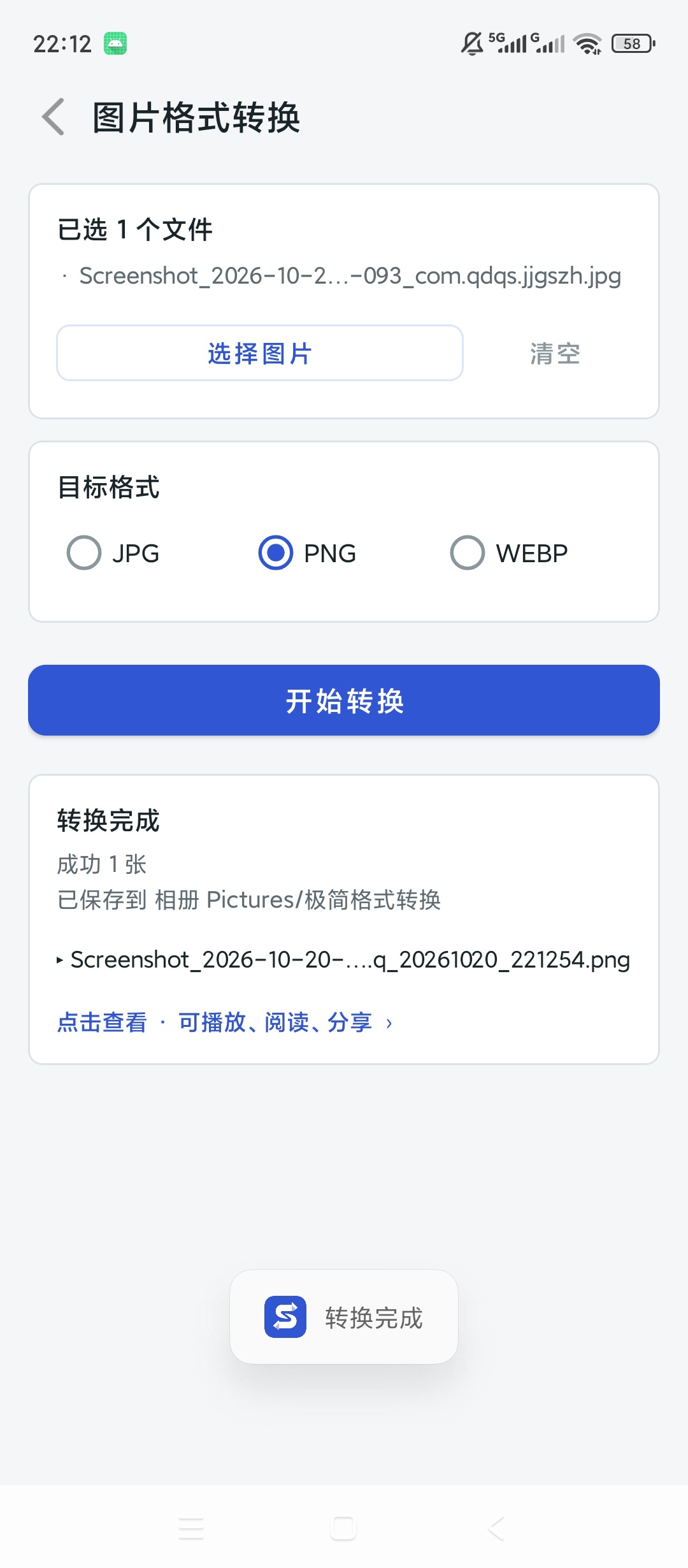 极简格式转换文件格式转换音视频PDF图片处理工具第10张插图 极简格式转换文件格式转换音视频PDF图片处理工具第10张插图