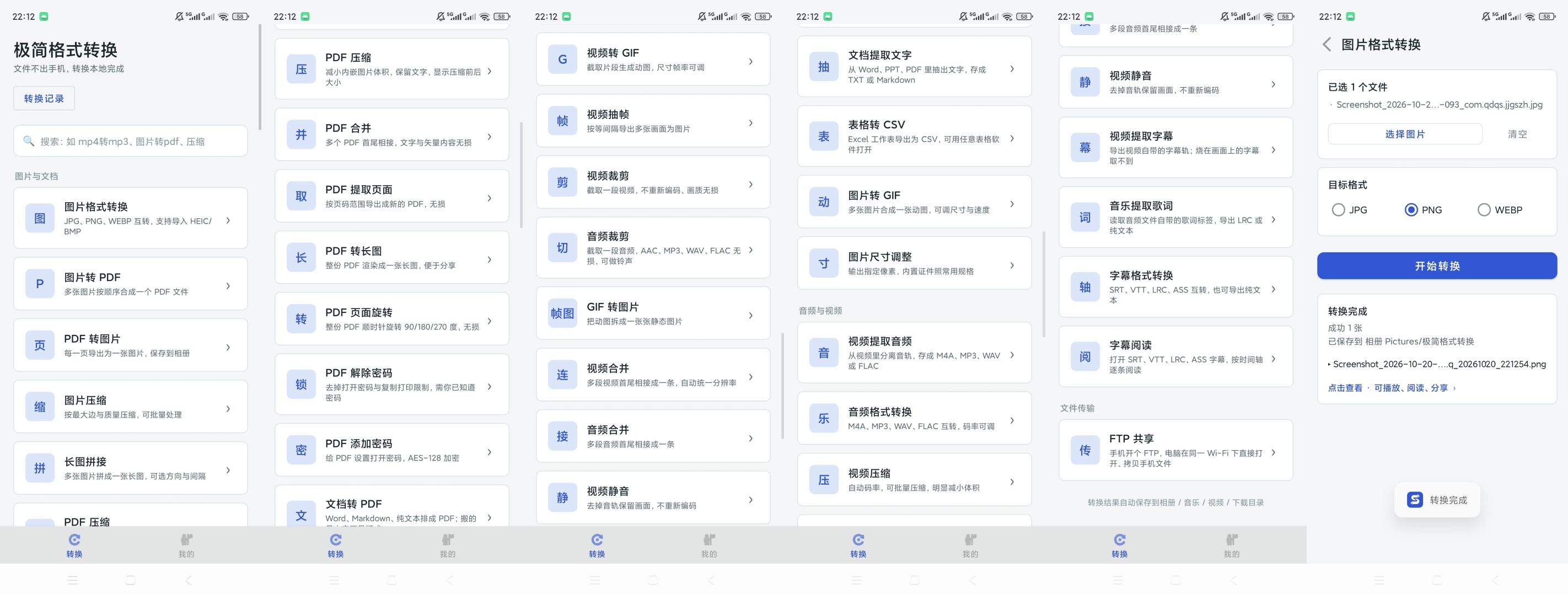 极简格式转换文件格式转换音视频PDF图片处理工具第11张插图 极简格式转换文件格式转换音视频PDF图片处理工具第11张插图
