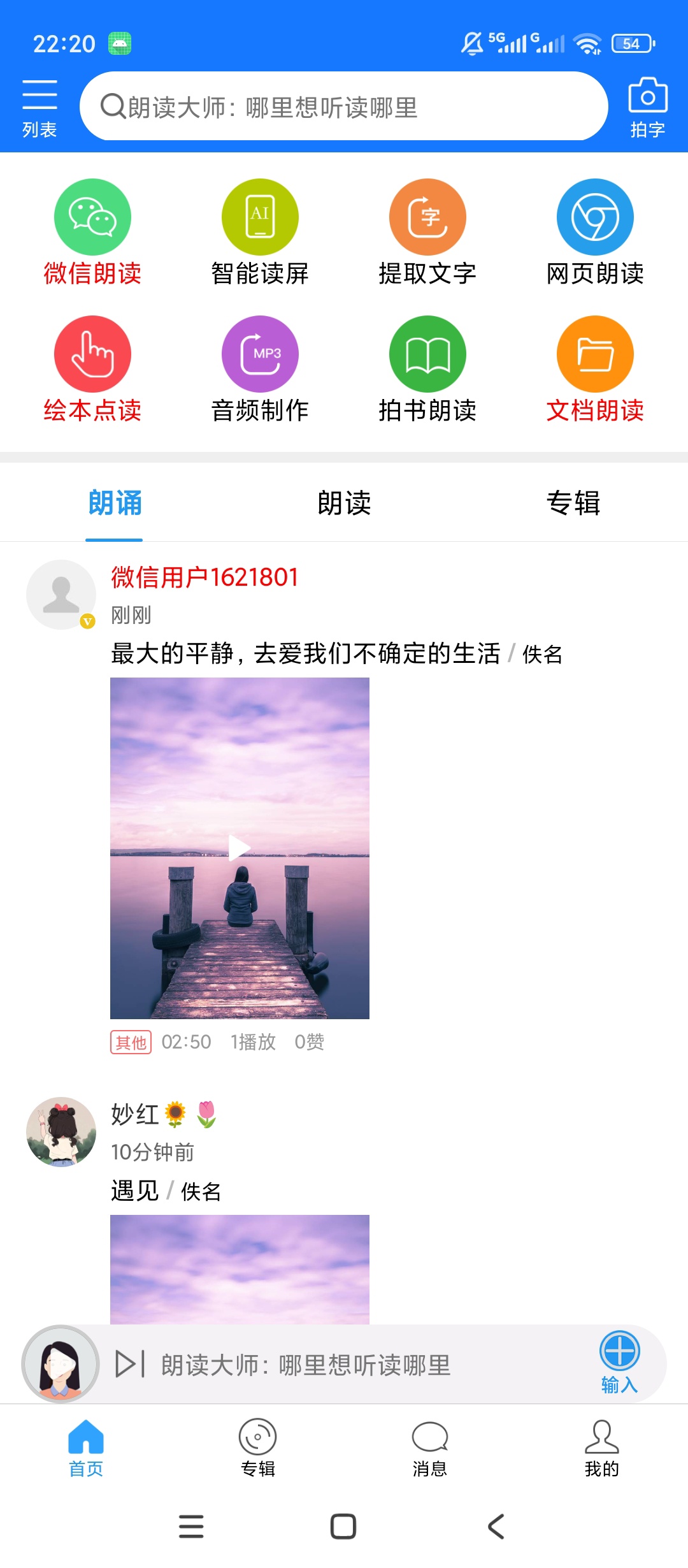 原创解锁朗读大师解锁会员文档朗读音频制作课文听读第5张插图 原创解锁朗读大师解锁会员文档朗读音频制作课文听读第5张插图