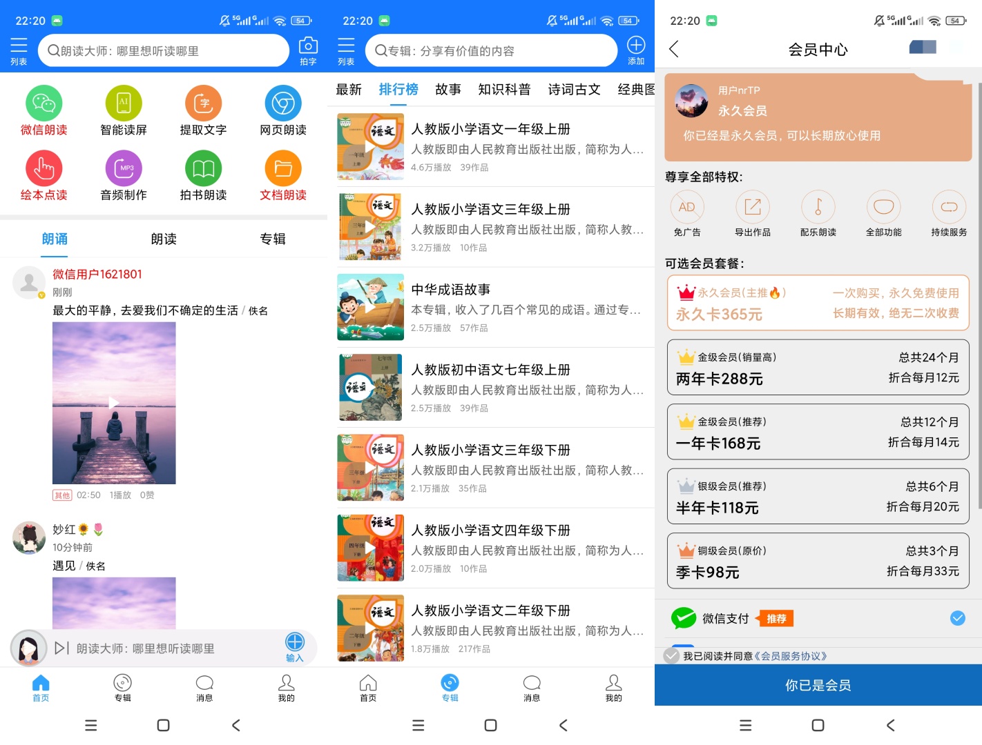 原创解锁朗读大师解锁会员文档朗读音频制作课文听读第8张插图 原创解锁朗读大师解锁会员文档朗读音频制作课文听读第8张插图