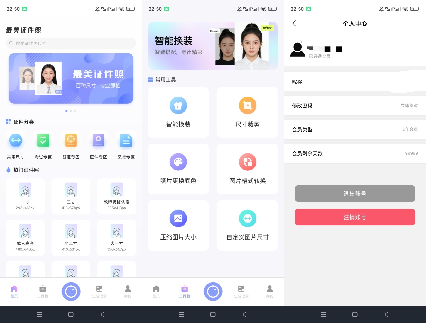 原创解锁红底照片解锁会员证件照制作换底色智能换装第8张插图 原创解锁红底照片解锁会员证件照制作换底色智能换装第8张插图