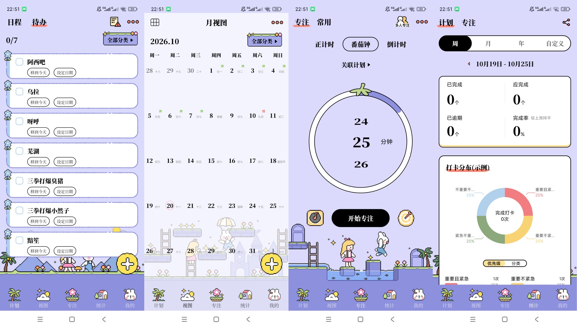原创解锁番茄计划解锁会员待办清单日程规划番茄专注计时第9张插图