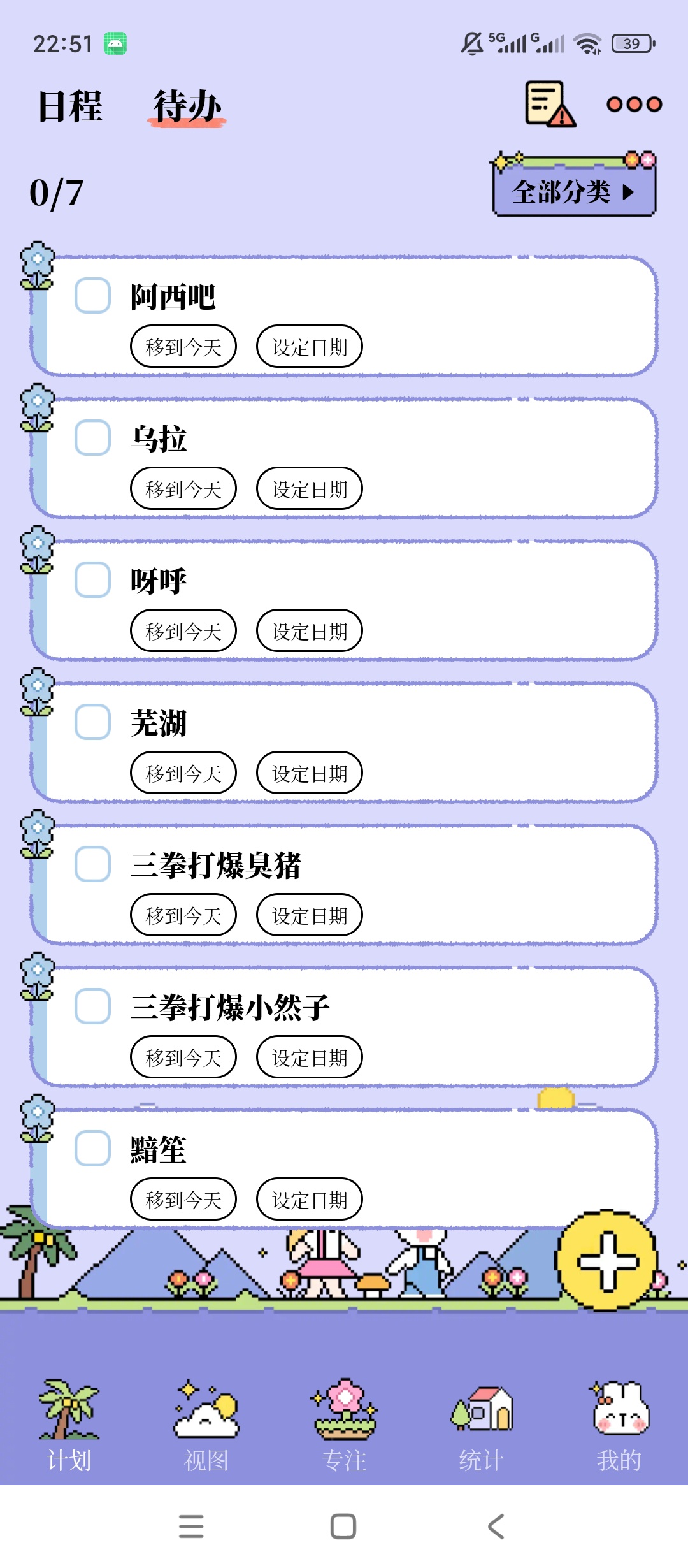原创解锁番茄计划解锁会员待办清单日程规划番茄专注计时第5张插图