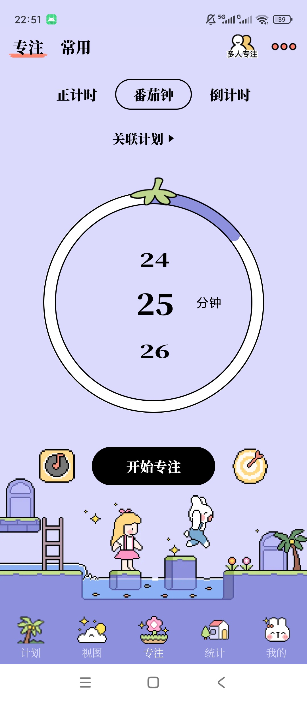 原创解锁番茄计划解锁会员待办清单日程规划番茄专注计时第7张插图