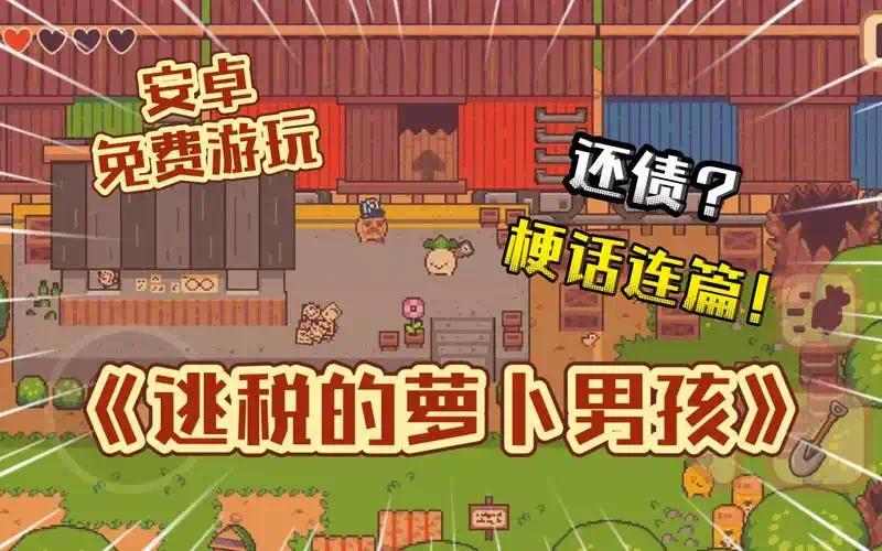 手游推荐蔬菜英雄1.1.21MOD菜单版第5张插图