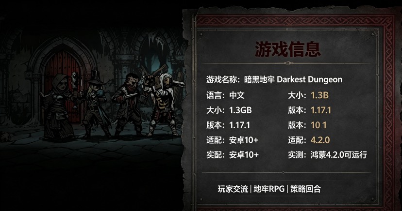 手游推荐玩家交流｜暗黑地牢 地牢回合制角色扮演第6张插图