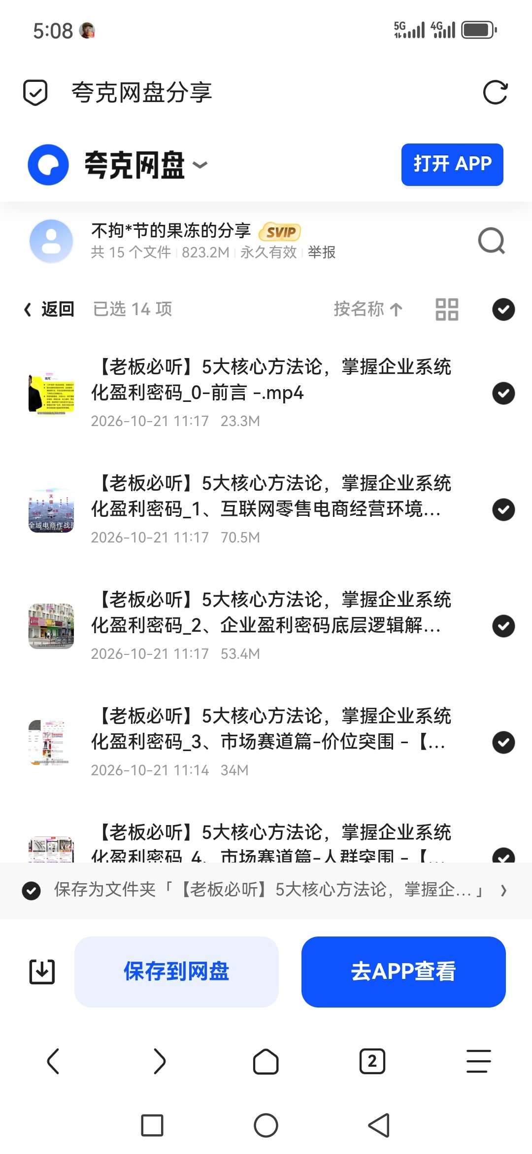 「老板必听5大核心方法论，掌握企业系统化盈利密码」第5张插图