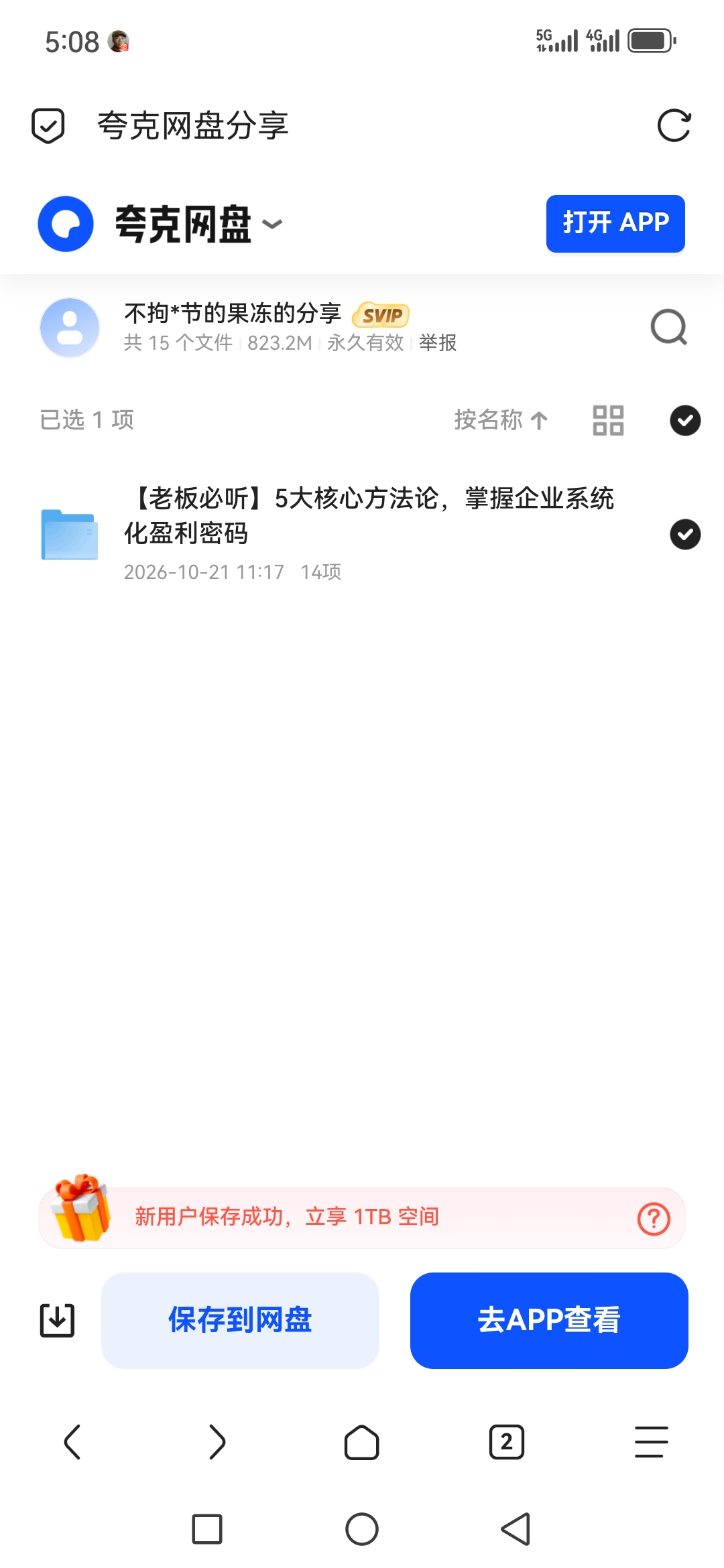 「老板必听5大核心方法论，掌握企业系统化盈利密码」第4张插图