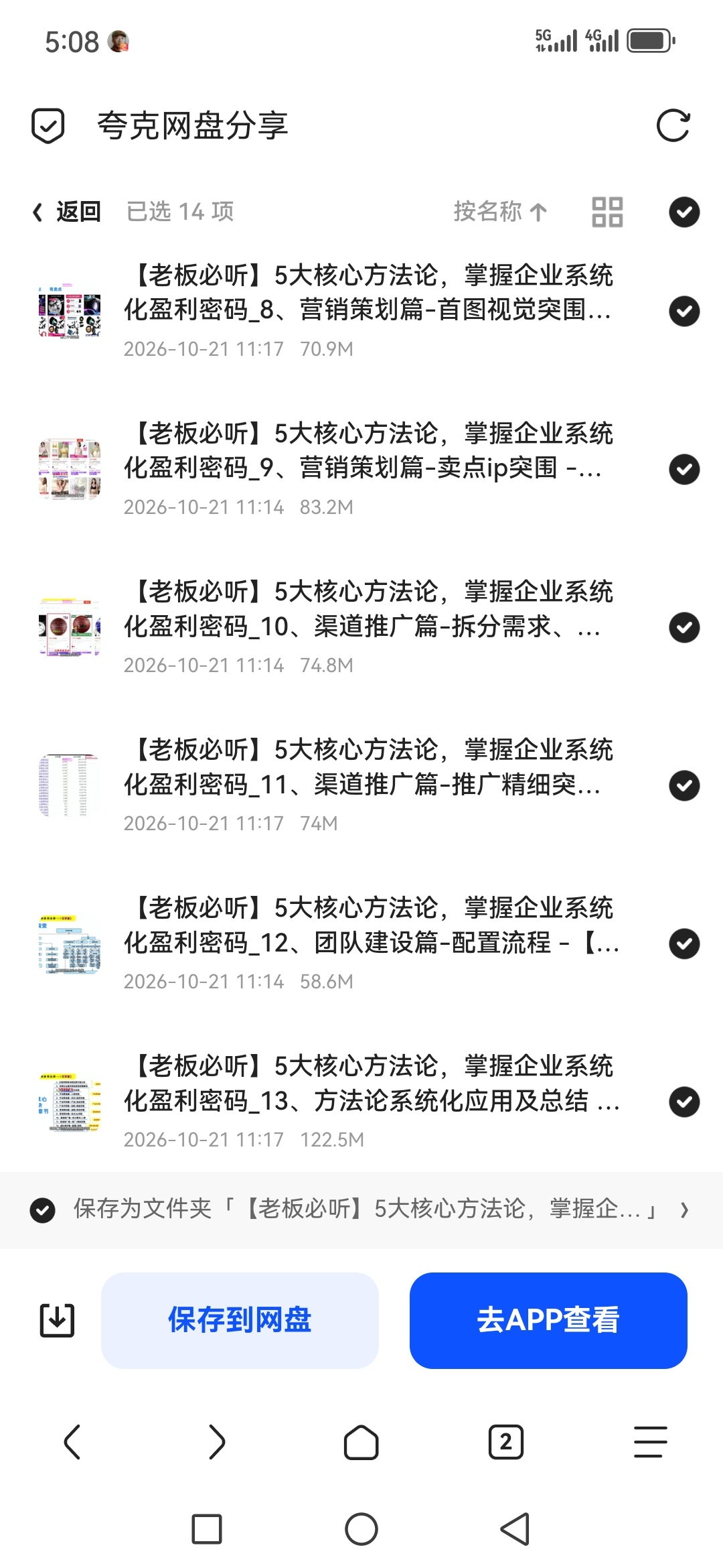 「老板必听5大核心方法论，掌握企业系统化盈利密码」第6张插图