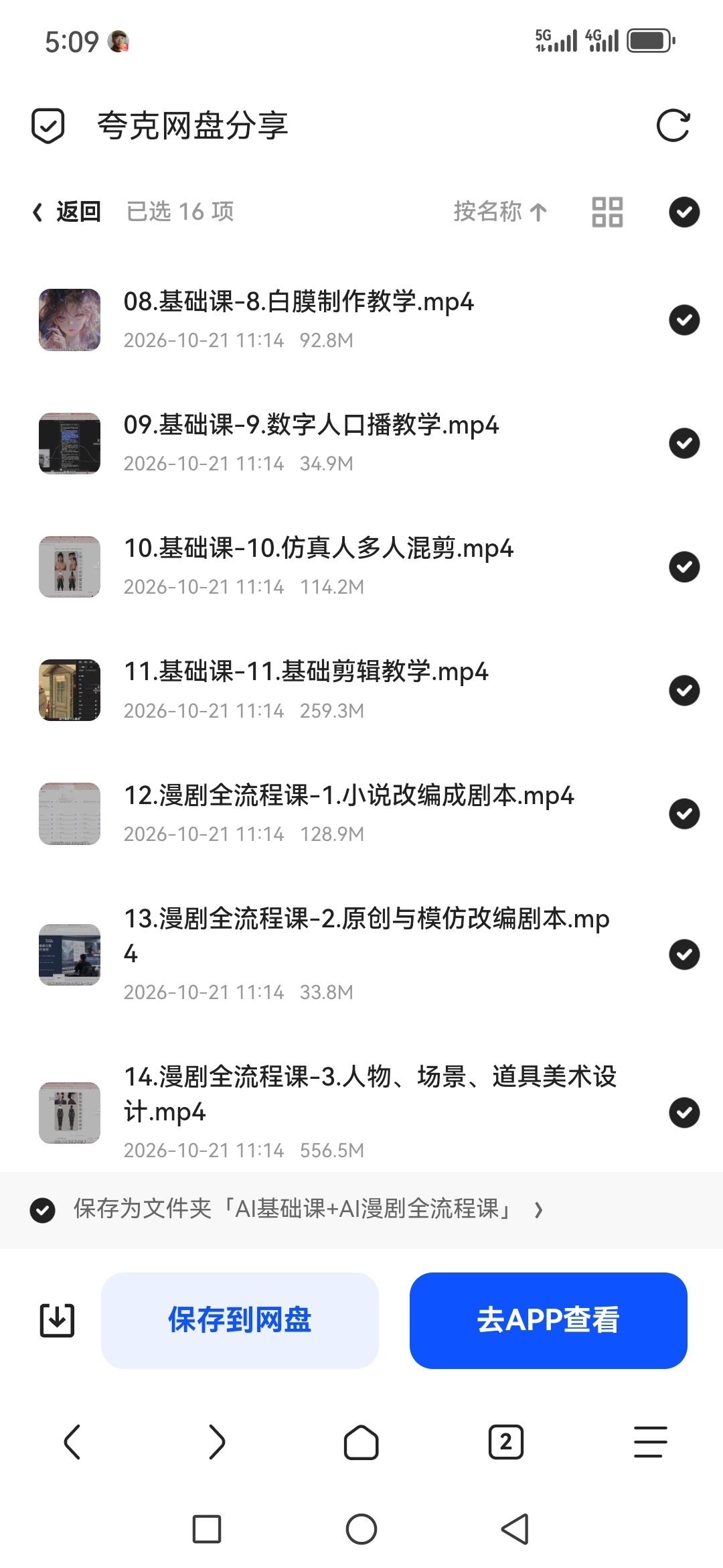 「曾老师·AI基础课+AI漫剧全流程课」第6张插图