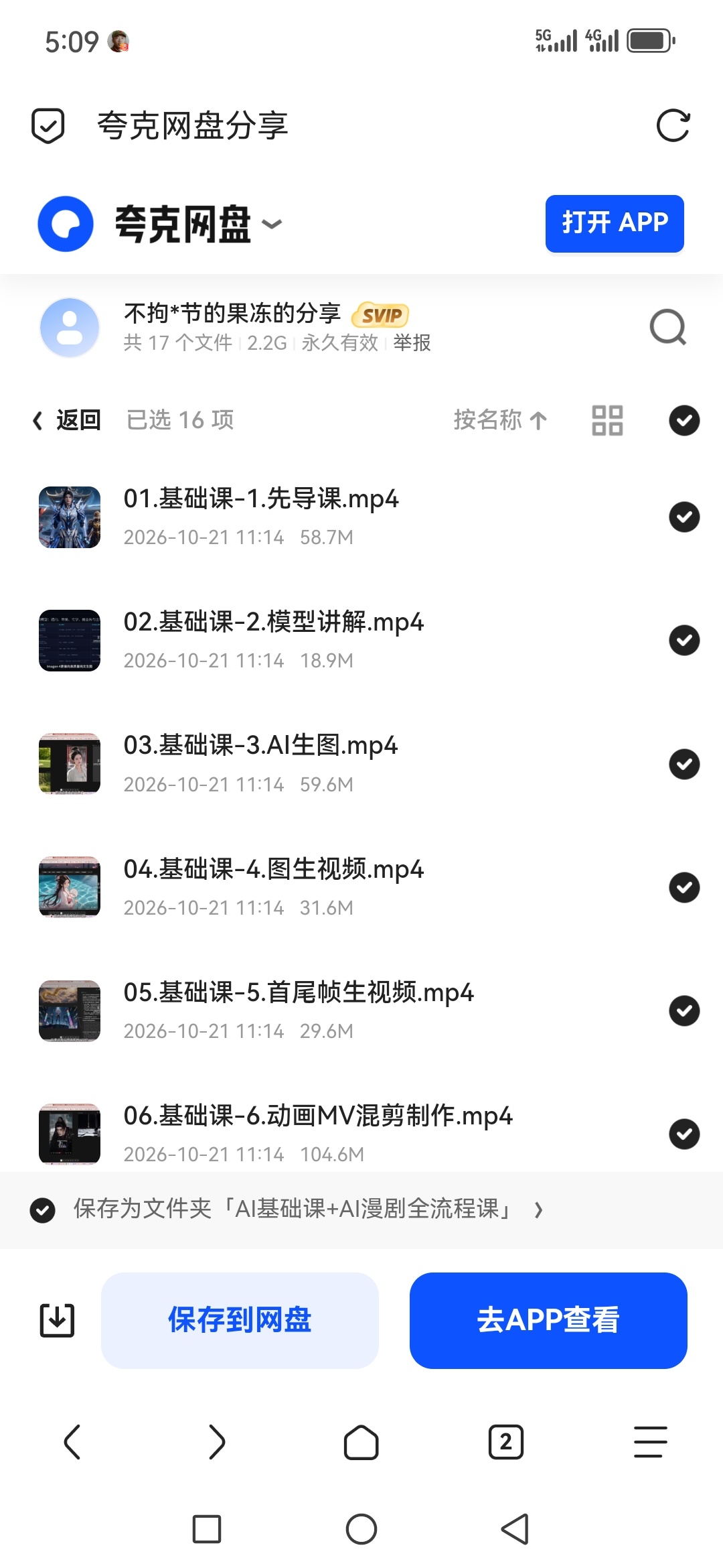 「曾老师·AI基础课+AI漫剧全流程课」第5张插图