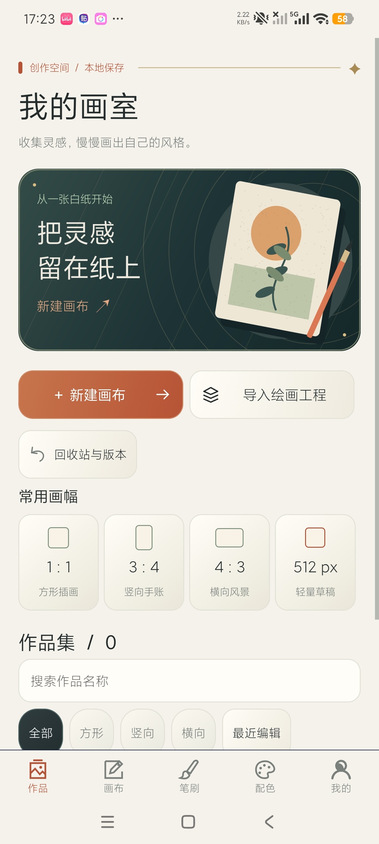 BeikeCloud手机绘画工具🛠️多功能免费版第4张插图 BeikeCloud手机绘画工具🛠️多功能免费版第4张插图