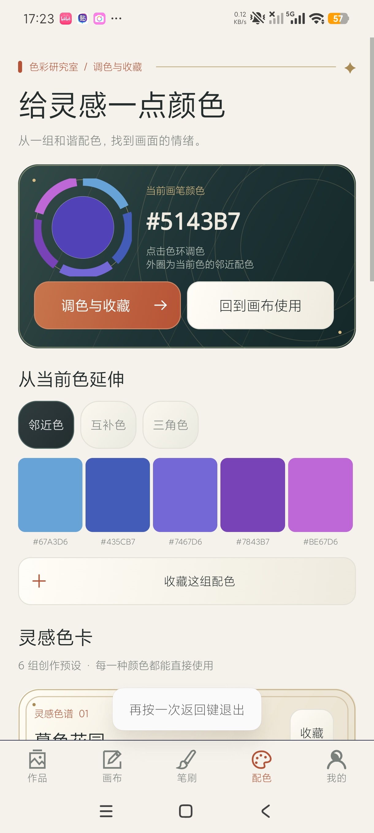 BeikeCloud手机绘画工具🛠️多功能免费版第7张插图 BeikeCloud手机绘画工具🛠️多功能免费版第7张插图