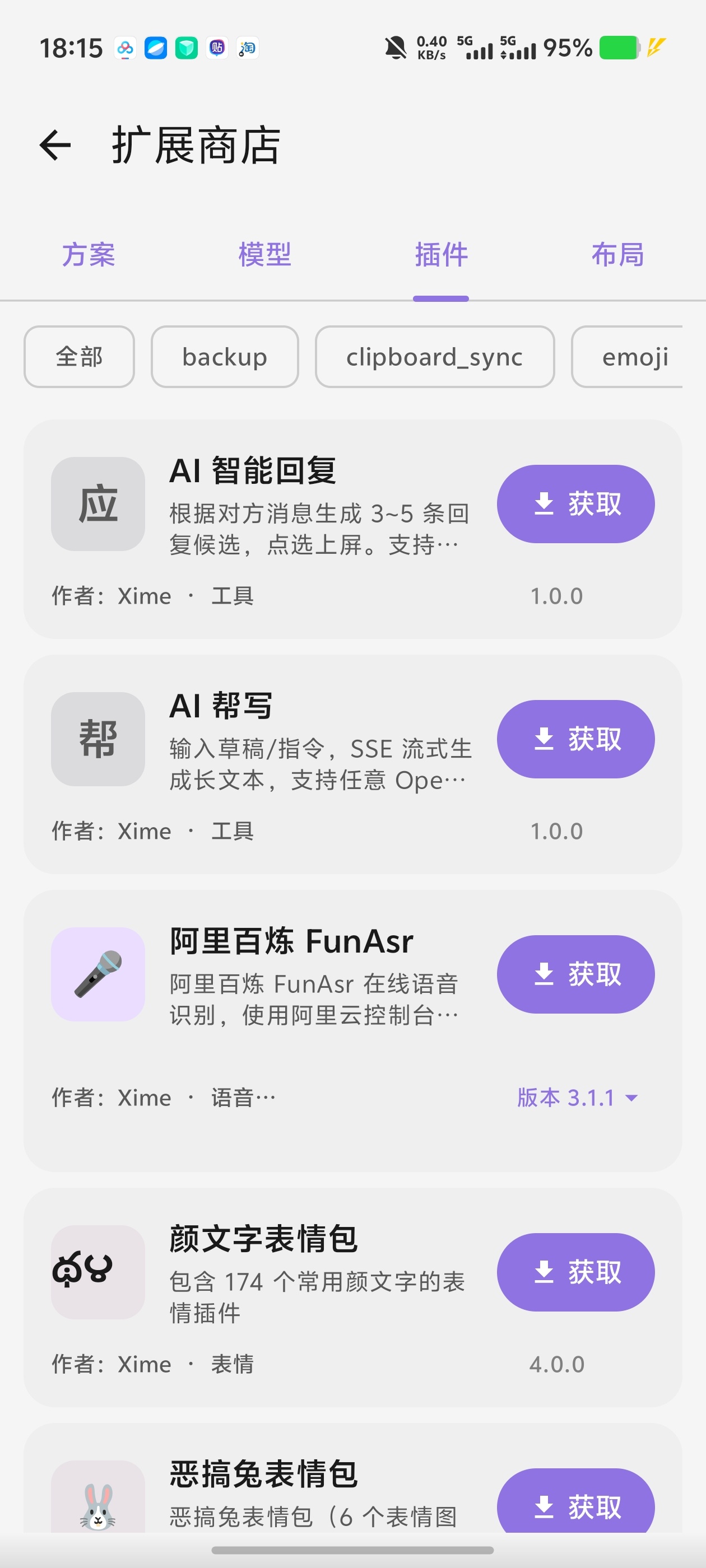 曦码输入法｜超多输入方案+插件！AI自动回复！AI帮写等第6张插图