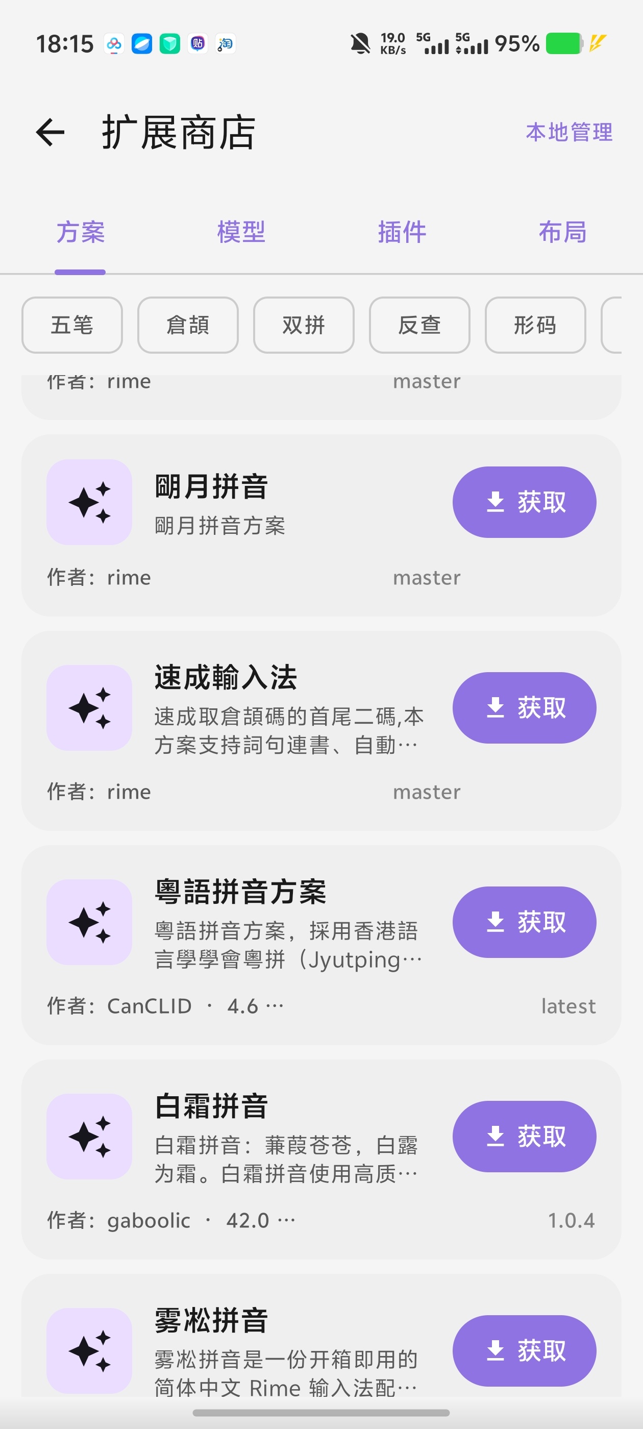 曦码输入法｜超多输入方案+插件！AI自动回复！AI帮写等第7张插图