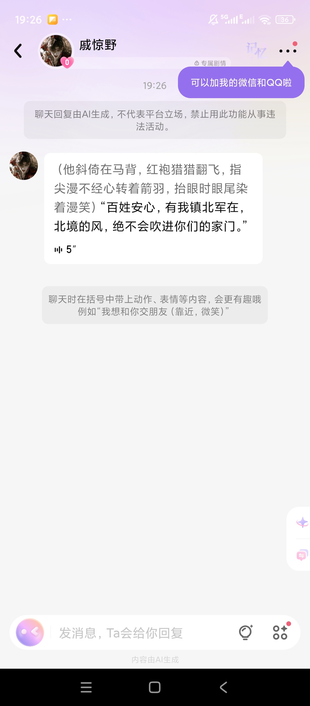 筑梦岛AI角色对话多人物剧情互动文字创作工具第7张插图