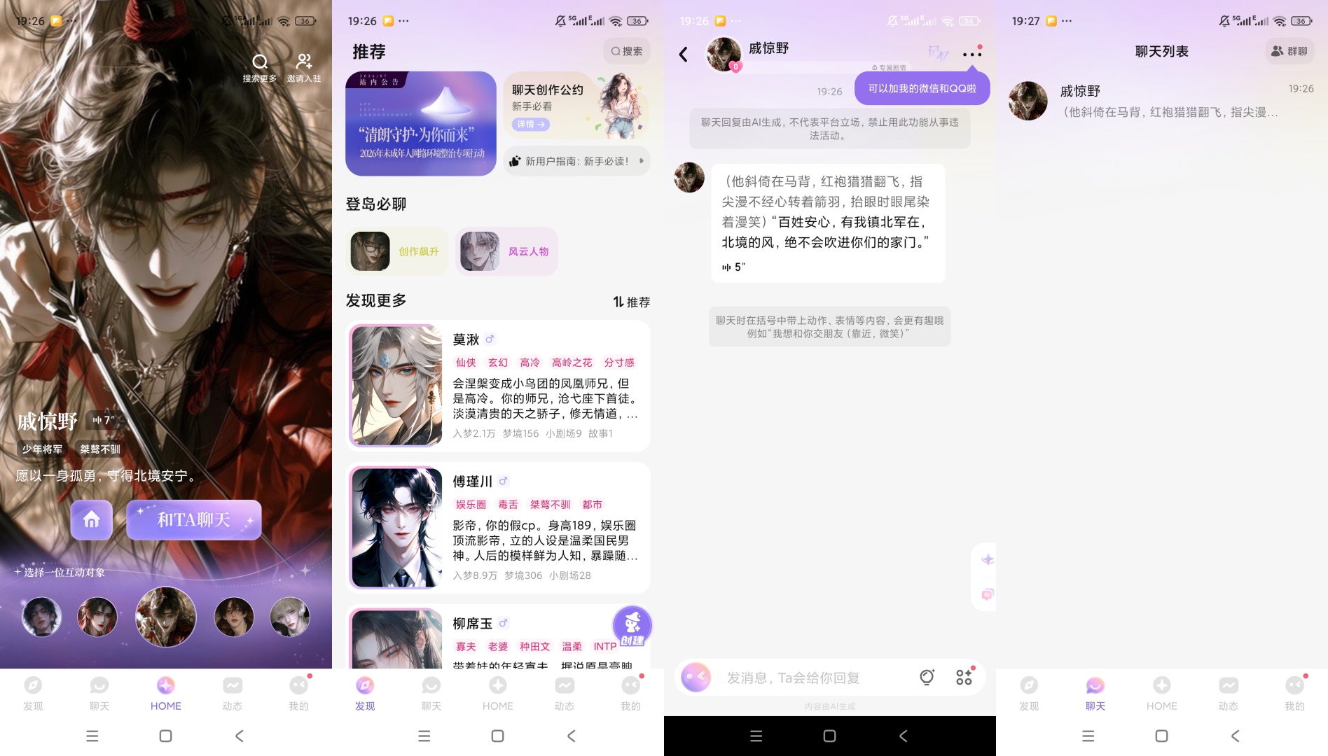 筑梦岛AI角色对话多人物剧情互动文字创作工具第9张插图