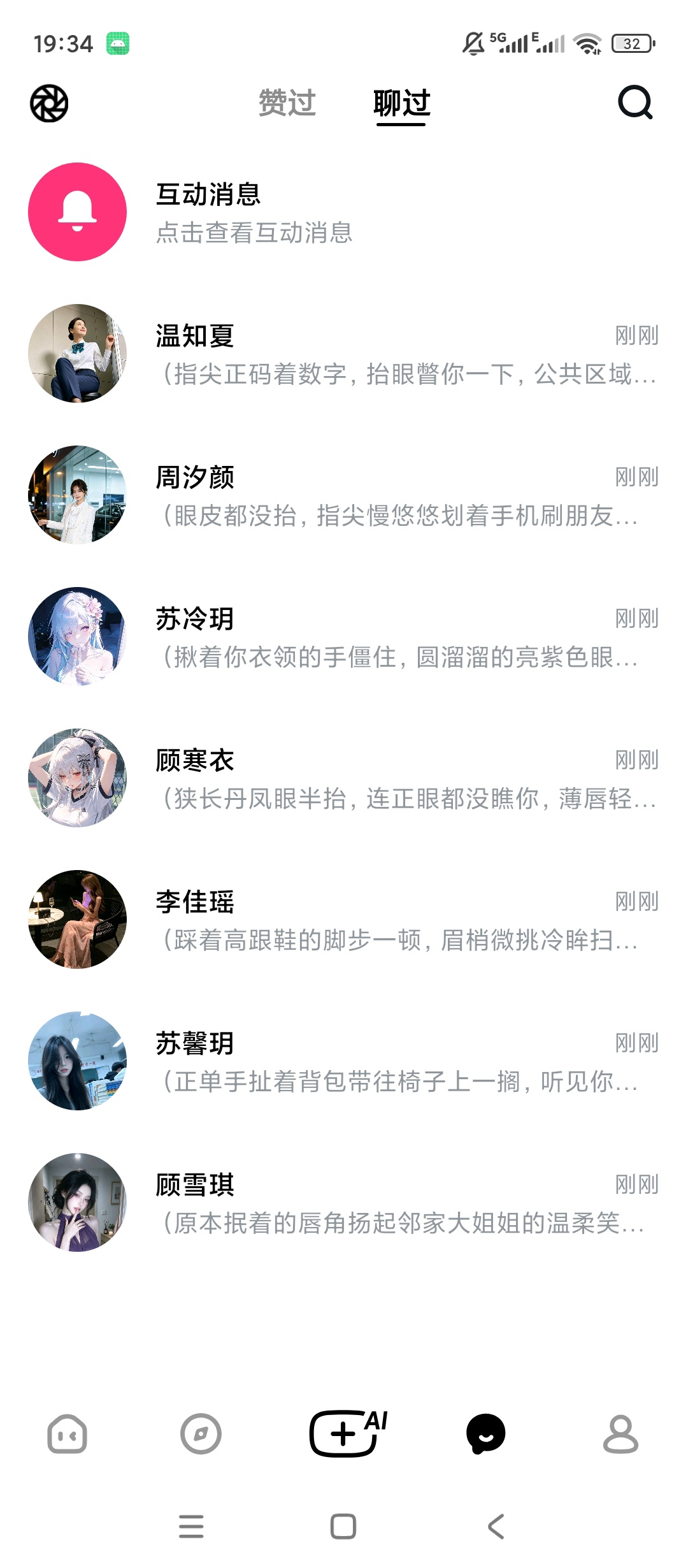 猫箱AI虚拟角色聊天多人设剧情沉浸式对话第7张插图