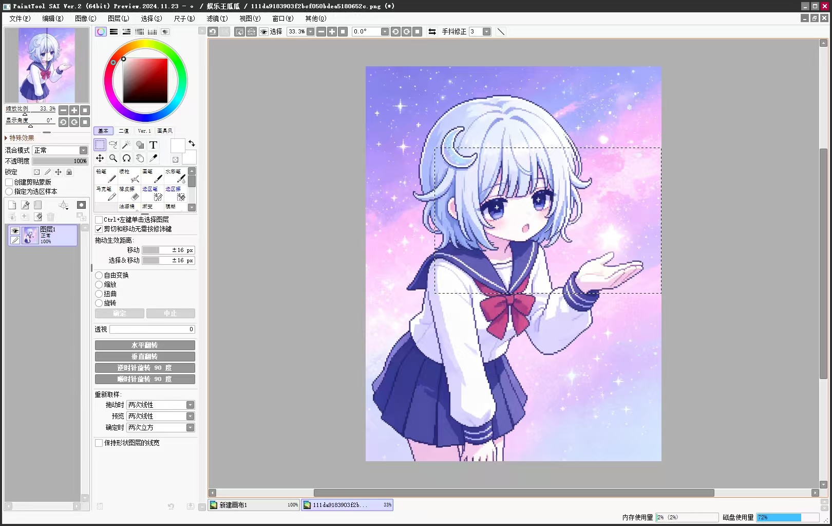 PCSAI2（专业漫画绘图软件）第5张插图
