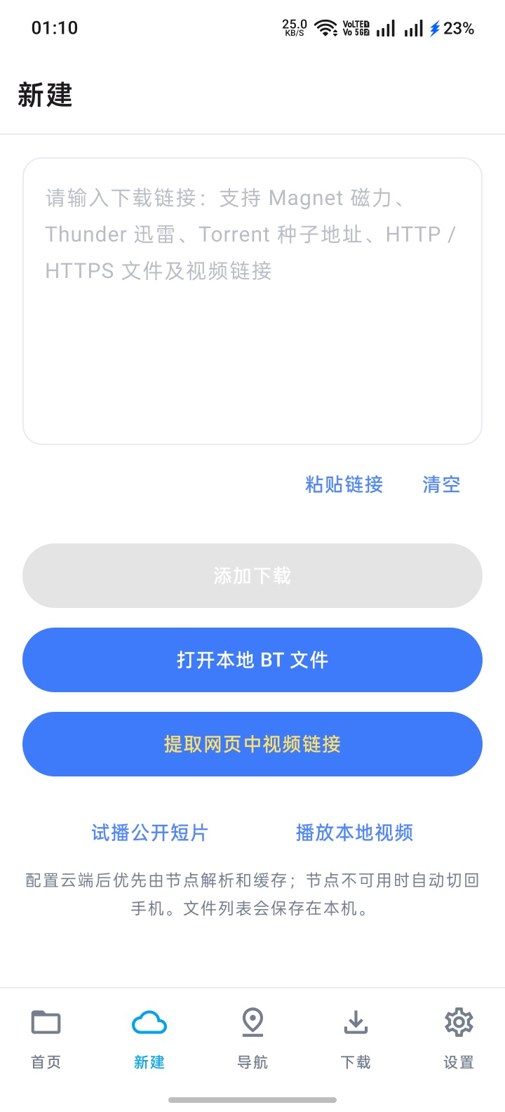 一闪存云免费磁力BT种子高速下载可在线播放第6张插图