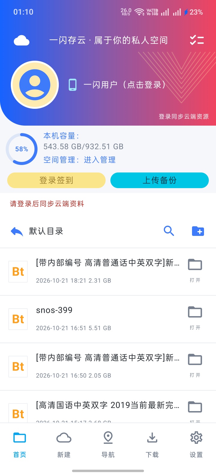 一闪存云免费磁力BT种子高速下载可在线播放第5张插图