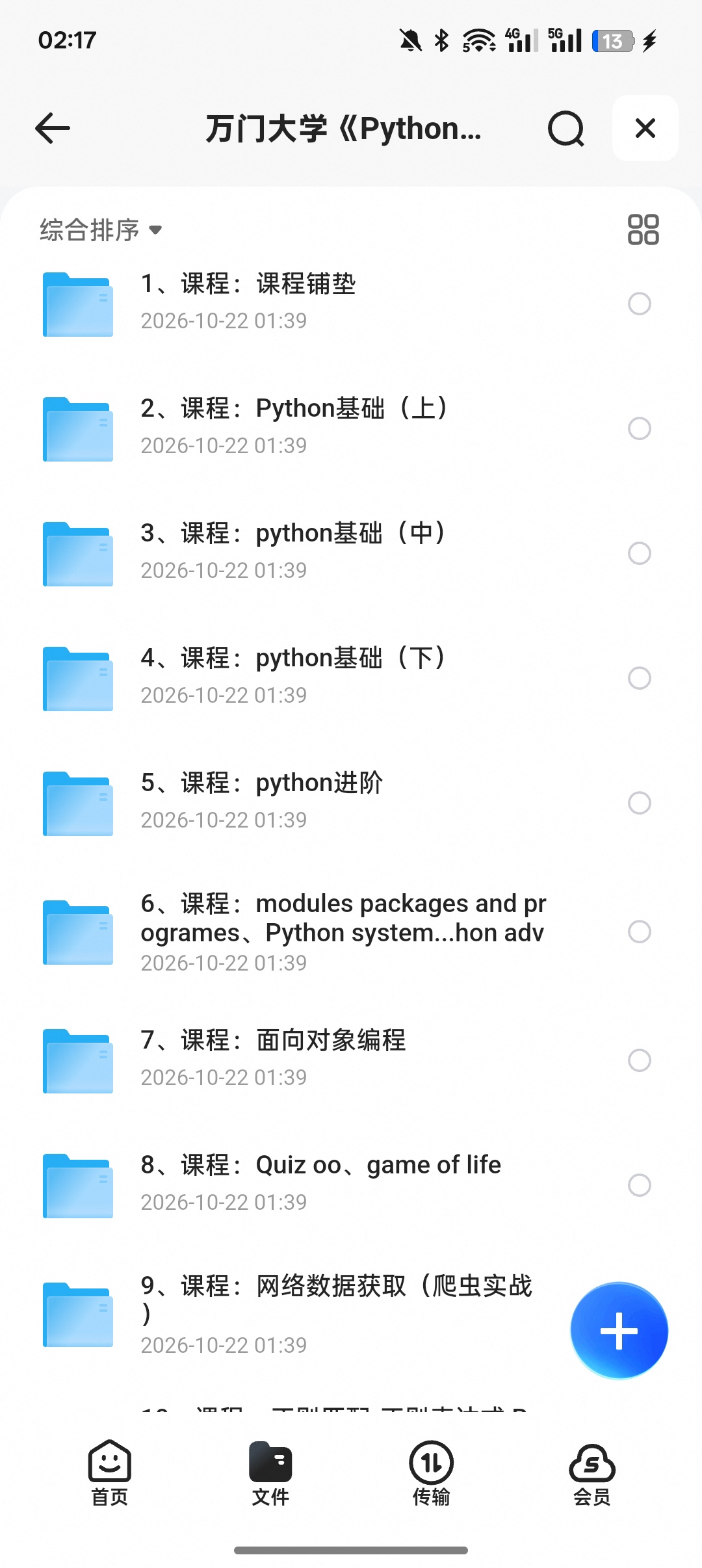 Python全套课｜爬虫+数据库+Flask开发全栈教程第5张插图