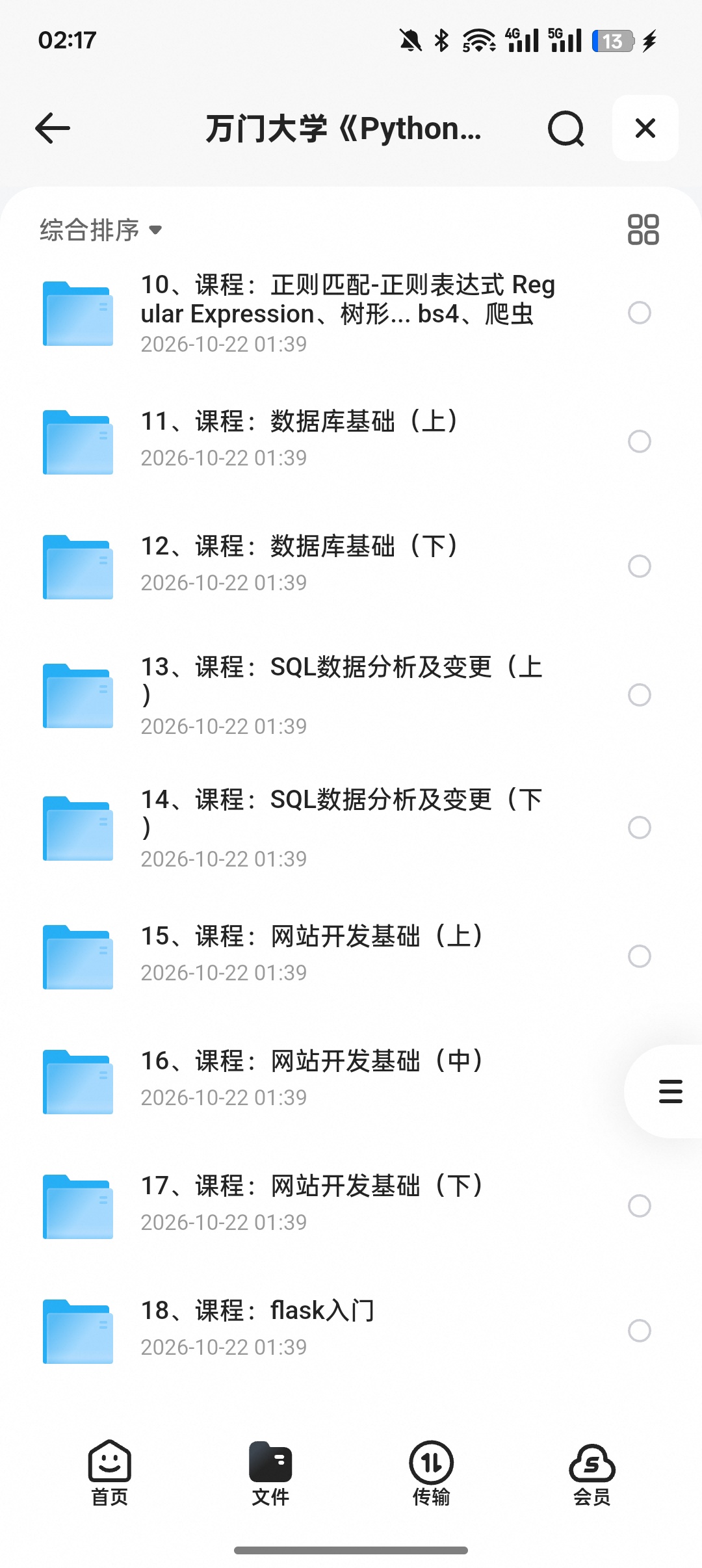 Python全套课｜爬虫+数据库+Flask开发全栈教程第6张插图