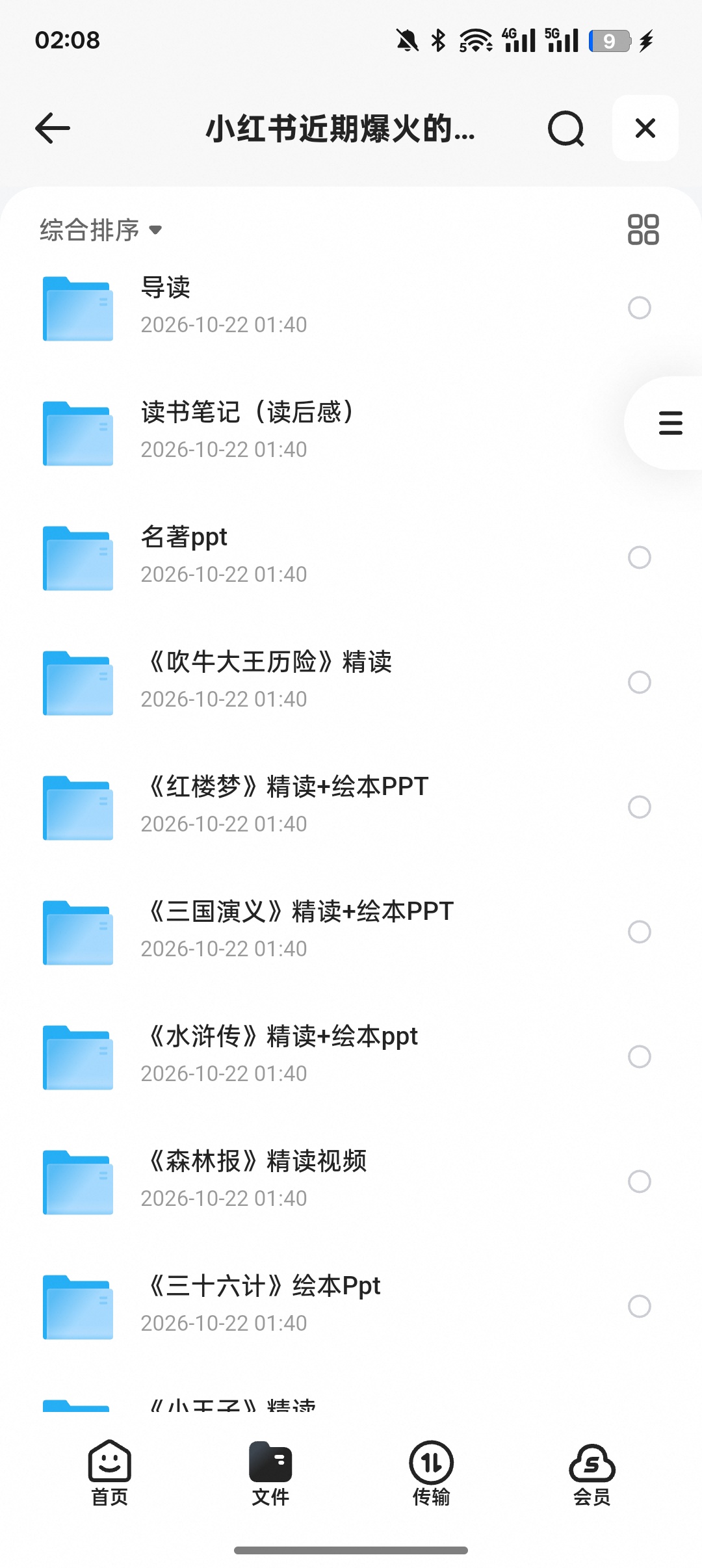 中小学必读书籍精读笔记｜上百本名著考点汇总第5张插图