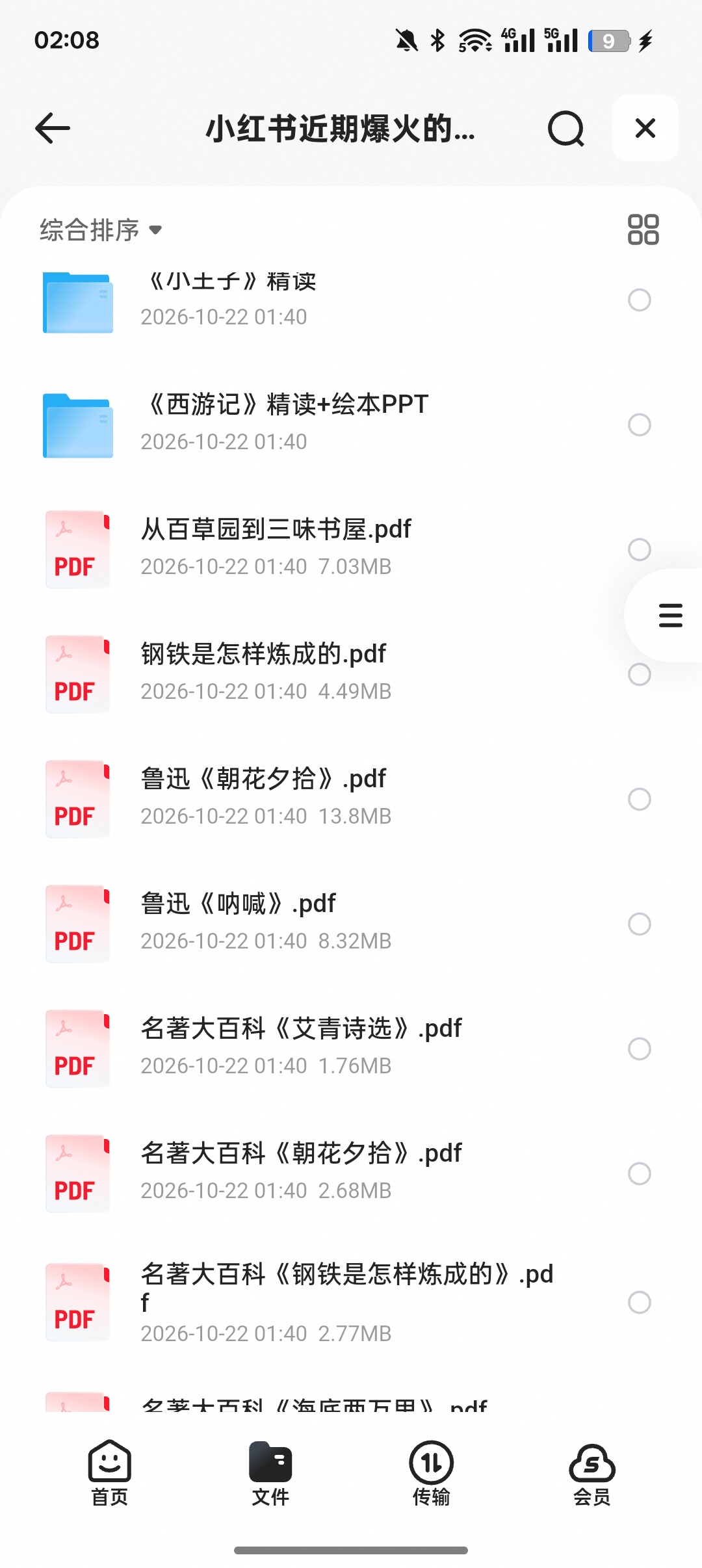中小学必读书籍精读笔记｜上百本名著考点汇总第6张插图