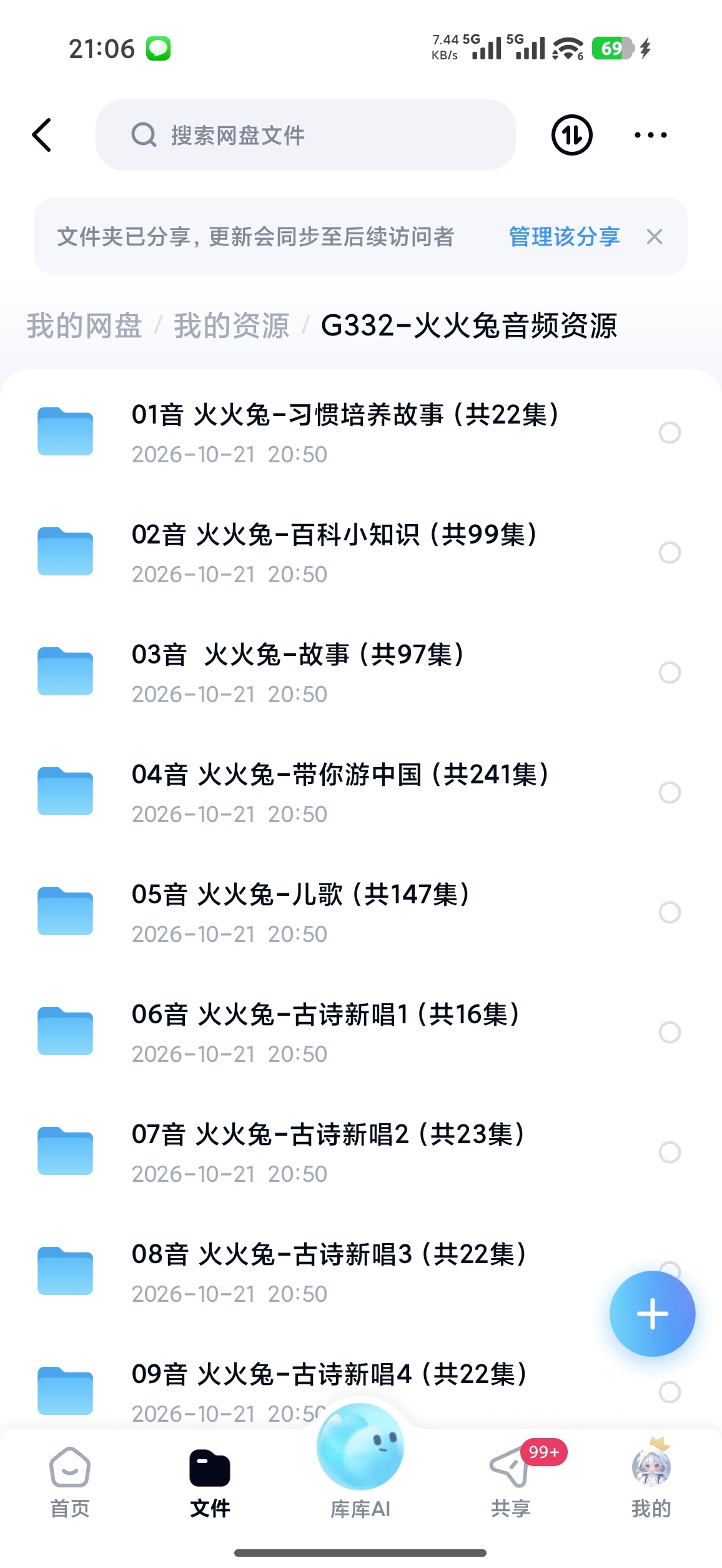 火火兔k1故事机绿橙蓝全部音频资源第4张插图