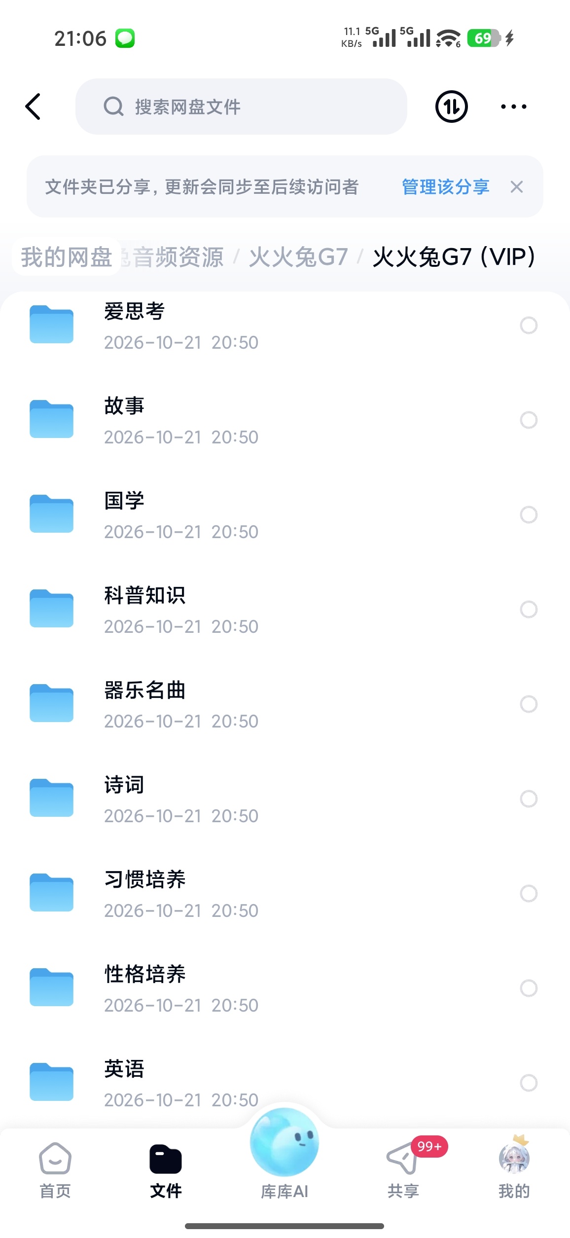 火火兔k1故事机绿橙蓝全部音频资源第5张插图