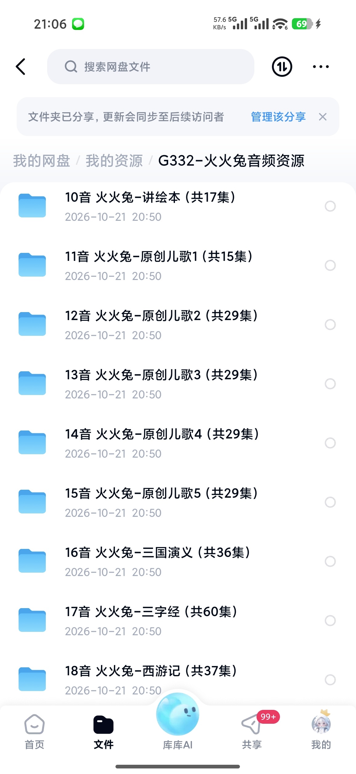 火火兔k1故事机绿橙蓝全部音频资源第6张插图