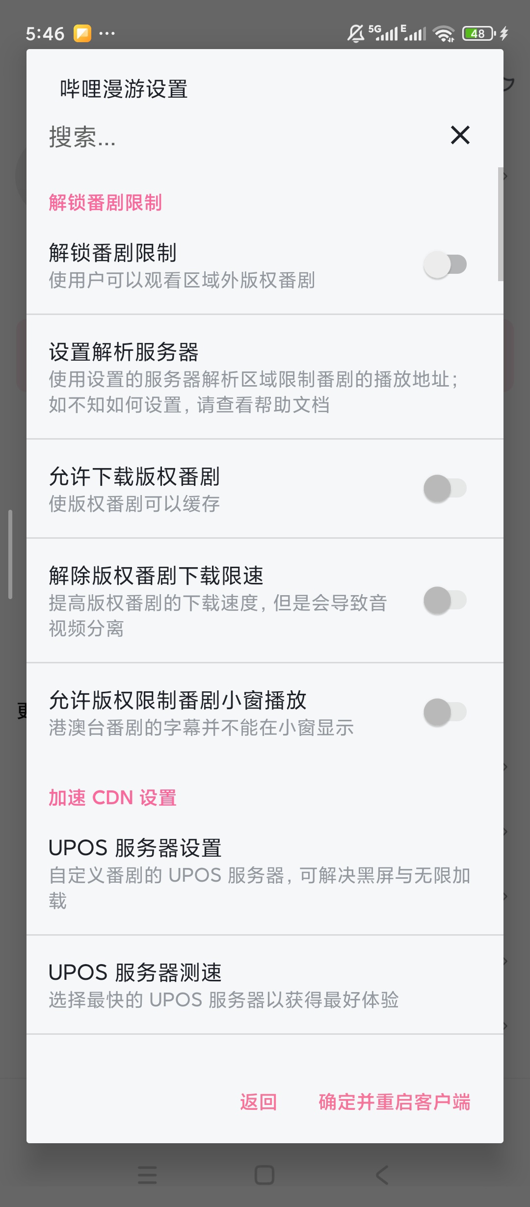 哔哩哔哩内置双模块番剧播放自定义功能增强第6张插图 哔哩哔哩内置双模块番剧播放自定义功能增强第6张插图