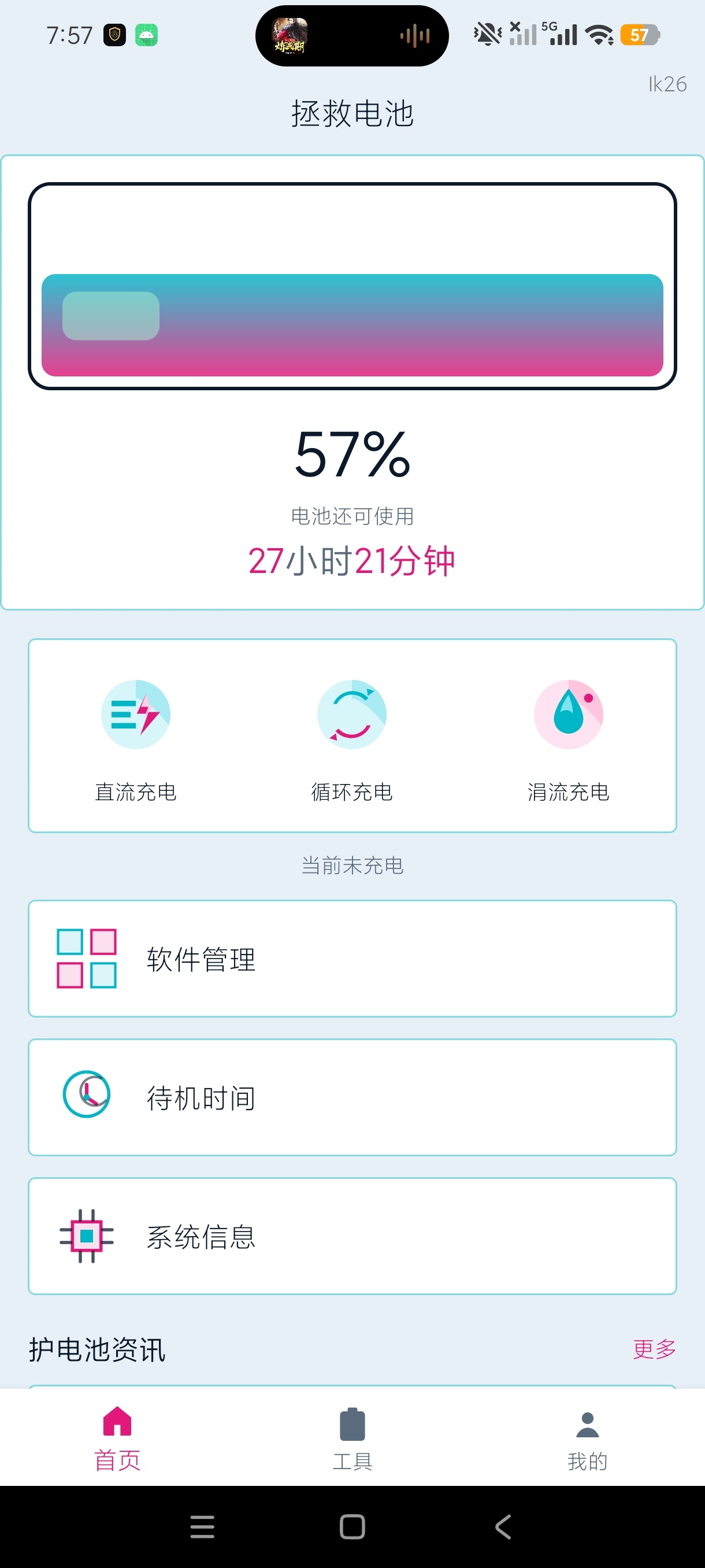 拯救电池电池检测工具+电池拯救器绿化版第5张插图 拯救电池电池检测工具+电池拯救器绿化版第5张插图