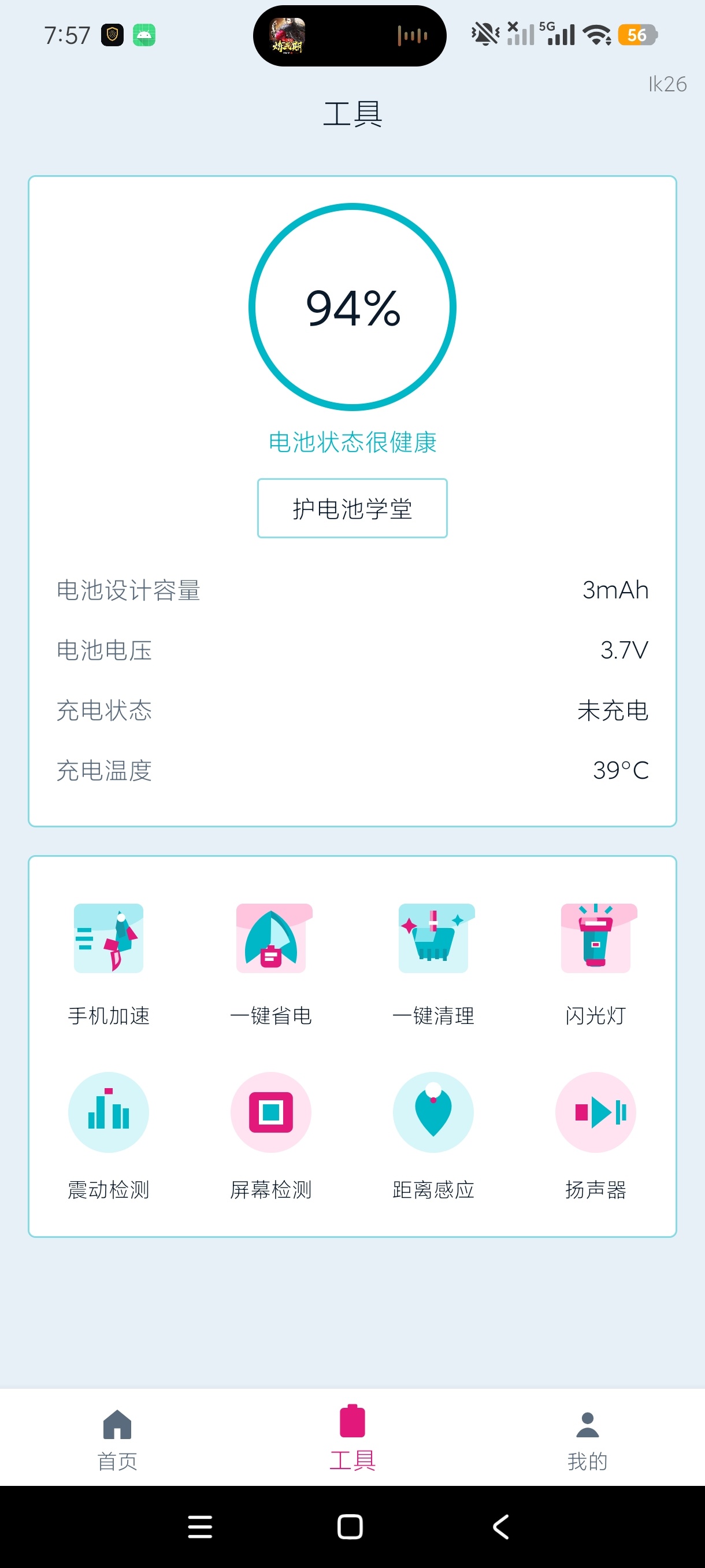 拯救电池电池检测工具+电池拯救器绿化版第7张插图 拯救电池电池检测工具+电池拯救器绿化版第7张插图