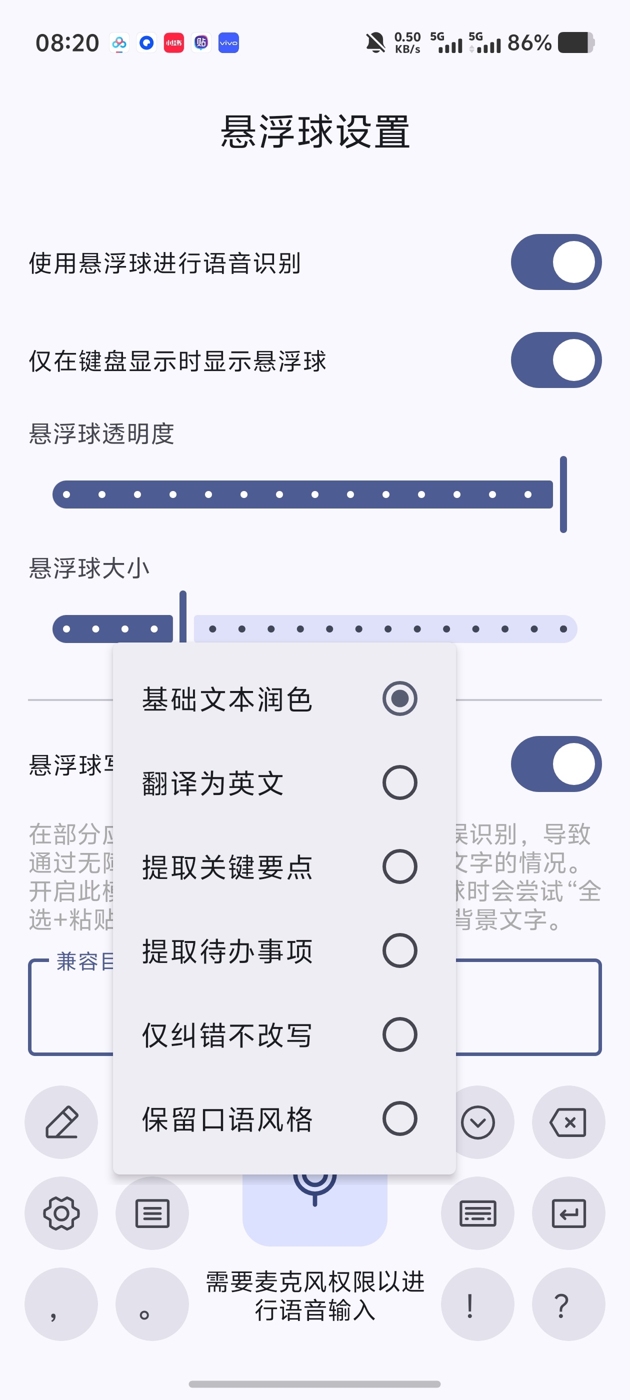 言犀键盘V3.4.0｜AI语音输入！悬浮球一键润色翻译第5张插图