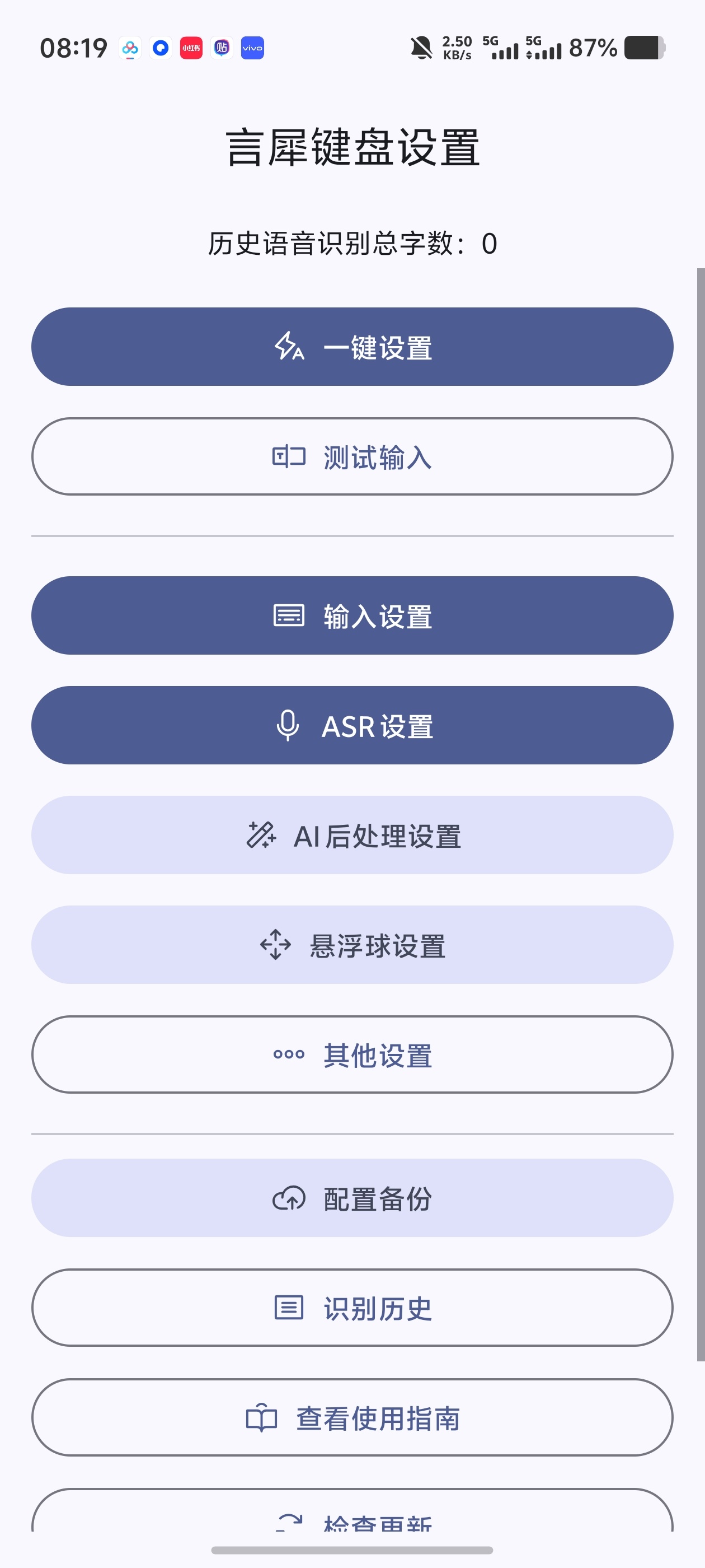 言犀键盘V3.4.0｜AI语音输入！悬浮球一键润色翻译第6张插图