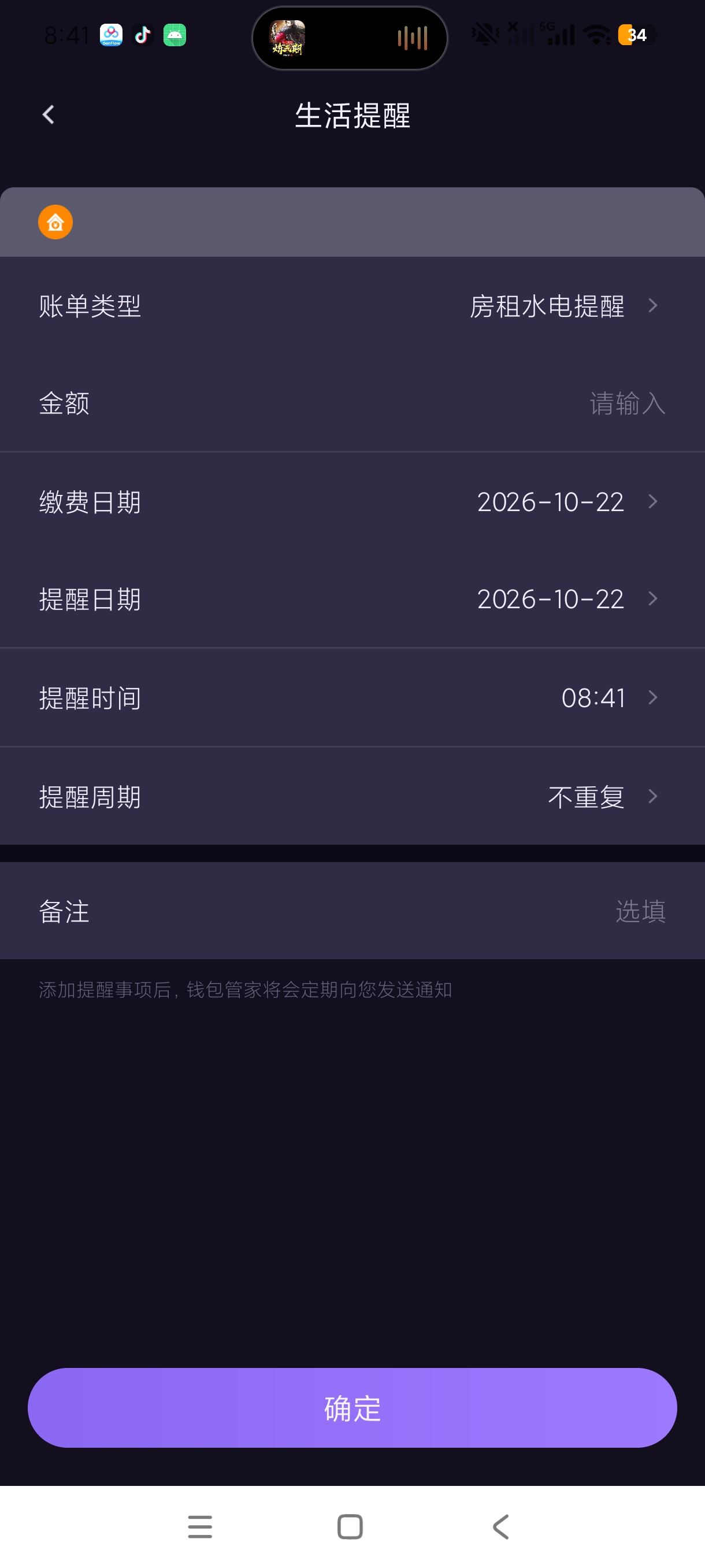 微钱包记账单缴费提醒记账工具理财记账助手第5张插图