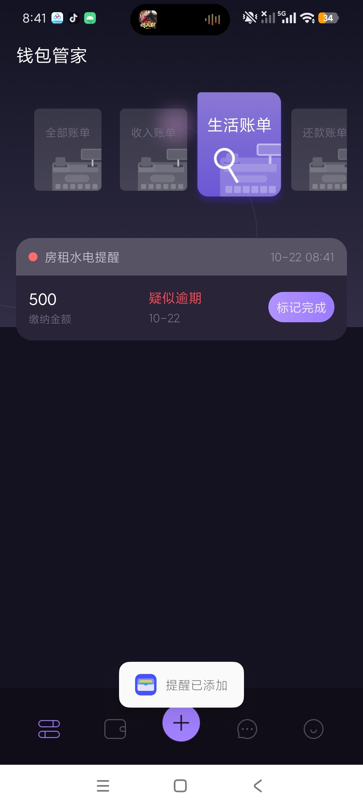 微钱包记账单缴费提醒记账工具理财记账助手第6张插图