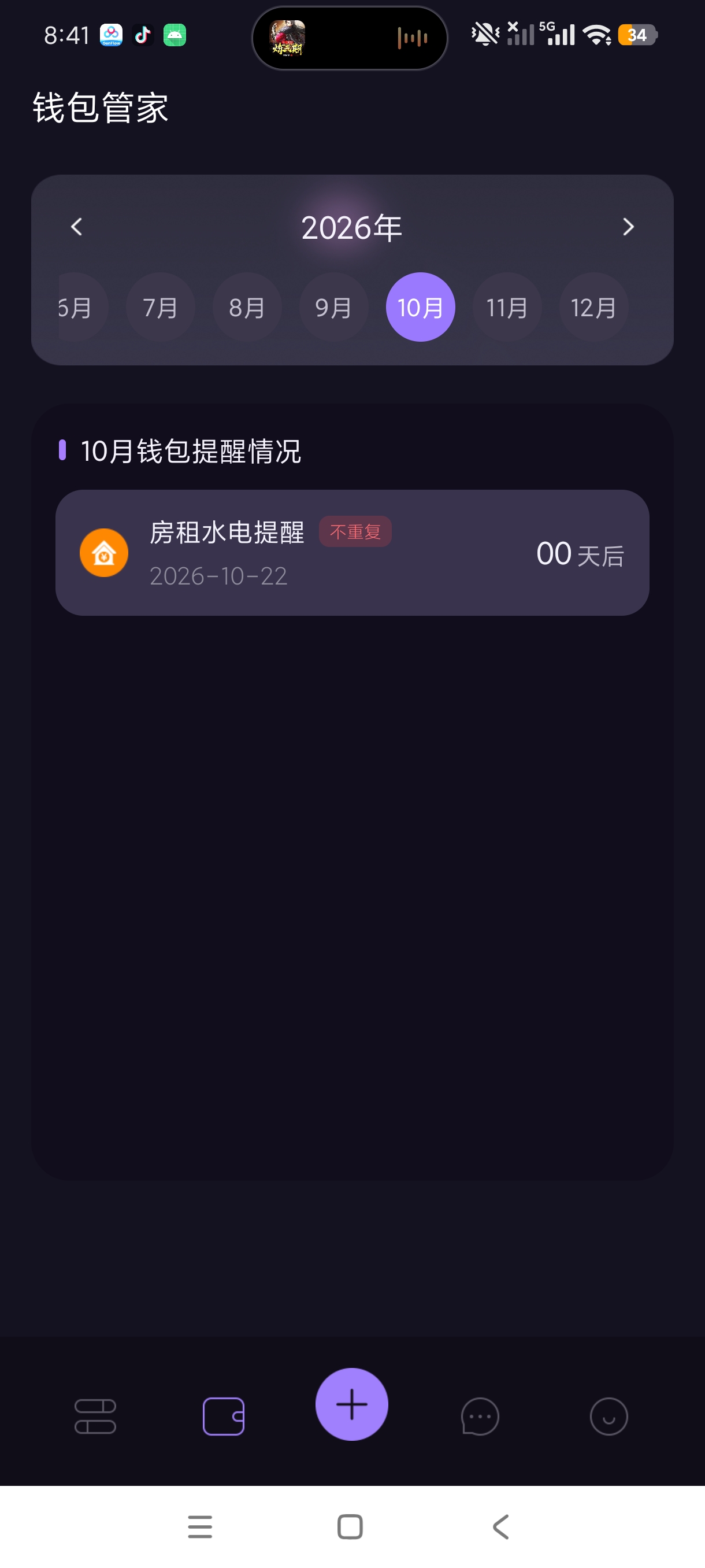 微钱包记账单缴费提醒记账工具理财记账助手第7张插图