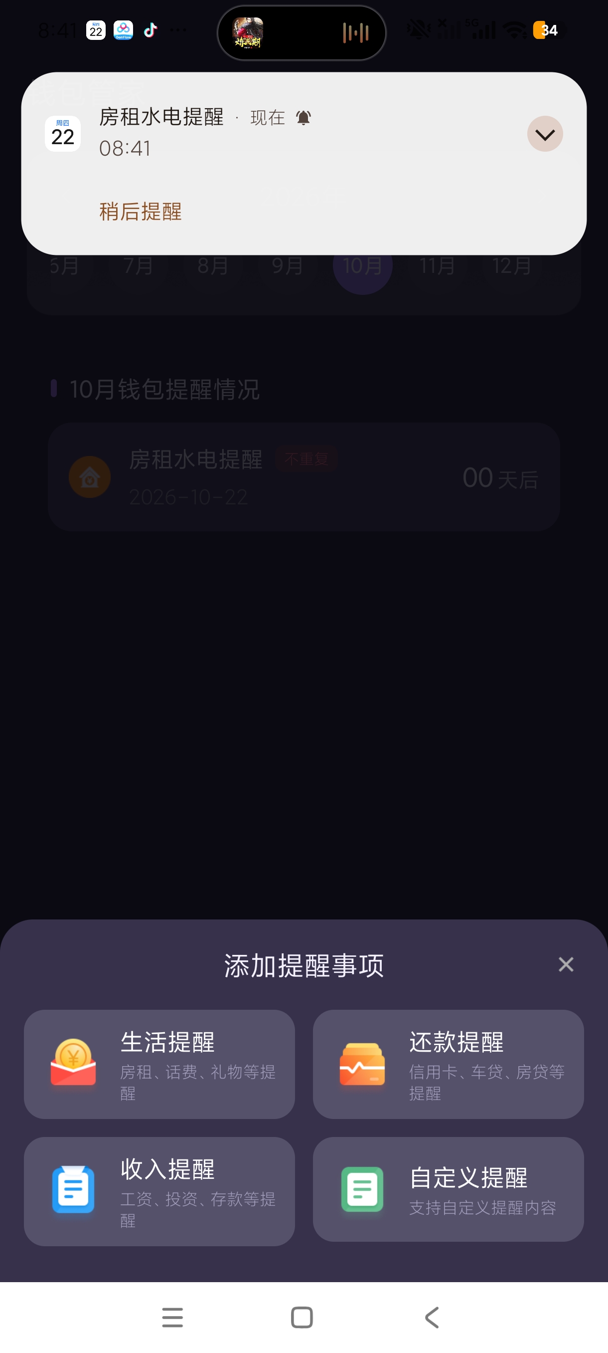微钱包记账单缴费提醒记账工具理财记账助手第8张插图