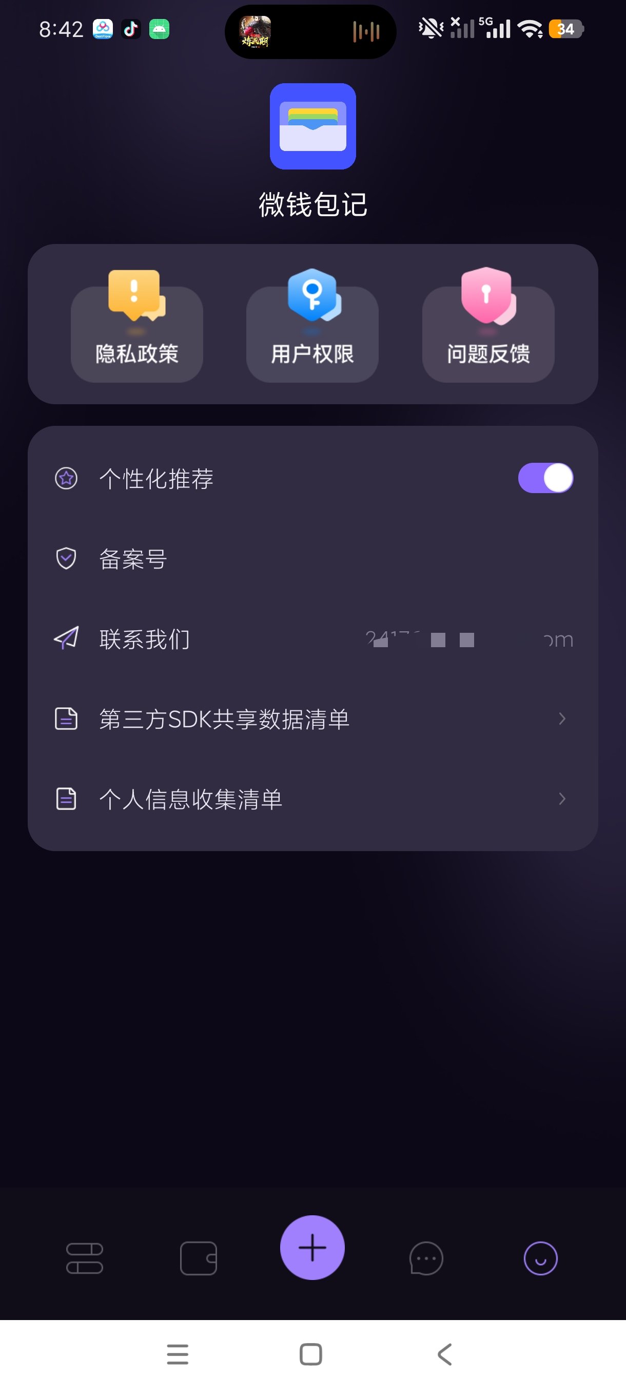 微钱包记账单缴费提醒记账工具理财记账助手第10张插图
