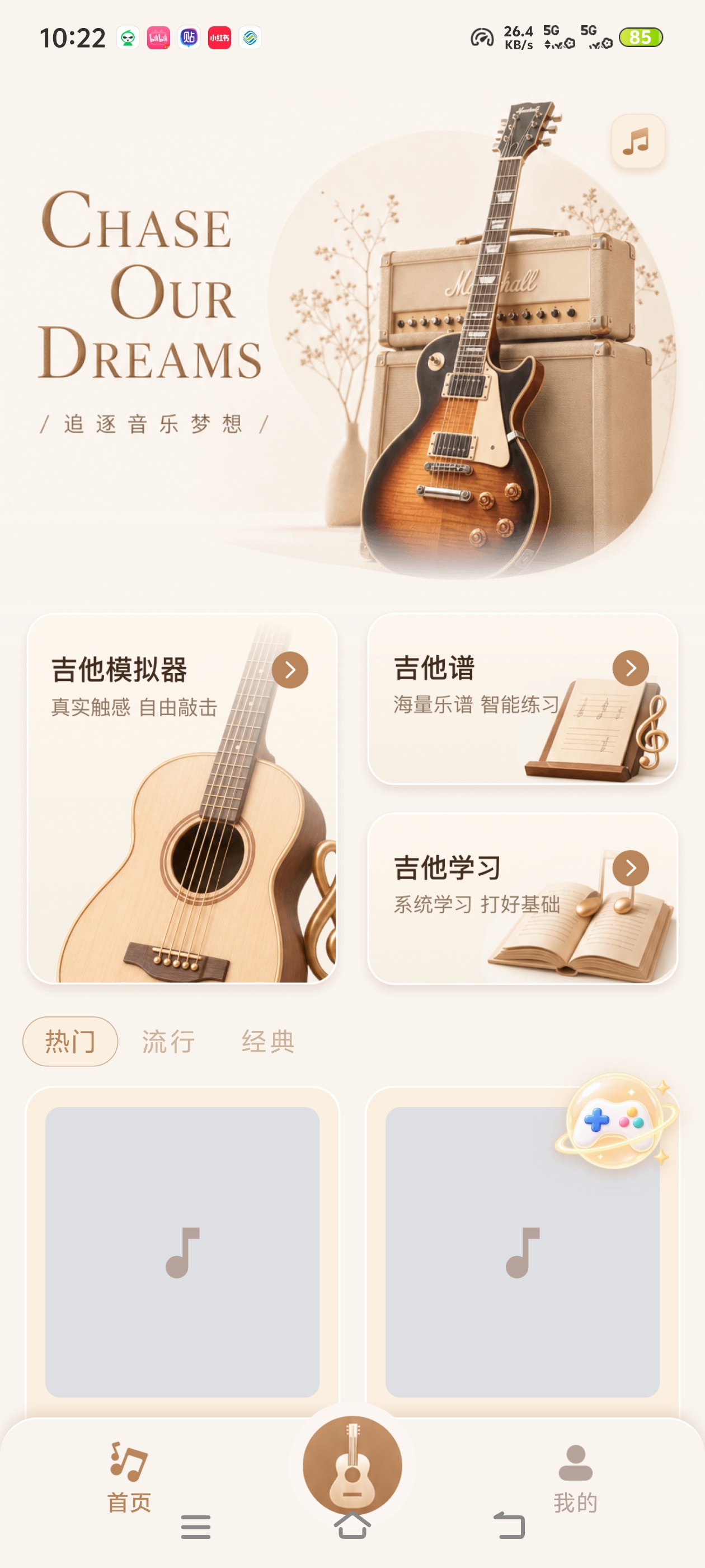  酷吉他手机吉他模拟器，海量曲谱，零基础也能随时弹吉第6张插图
