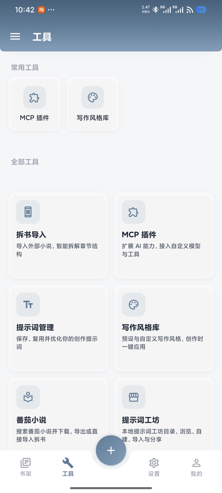 安卓Klrvai AI创作台：一键导入TXT拆书，伏笔人第4张插图